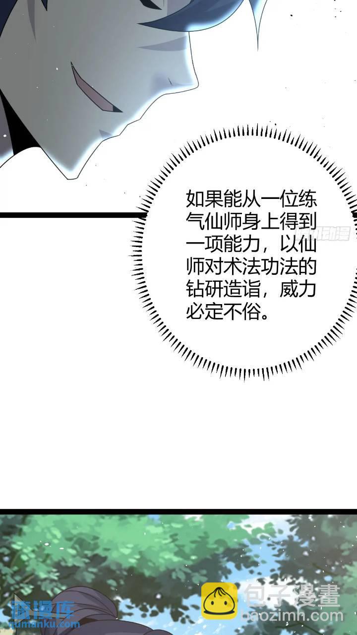 🍚修仙死路一条 62 第27页