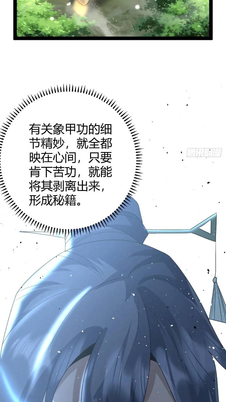 🍚修仙死路一条 62 第30页