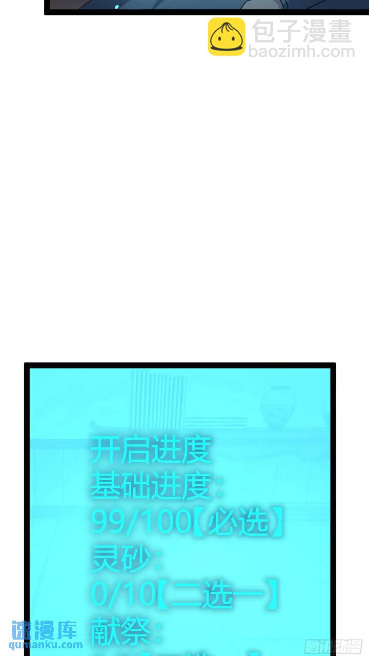 🍚修仙死路一条 62 第36页