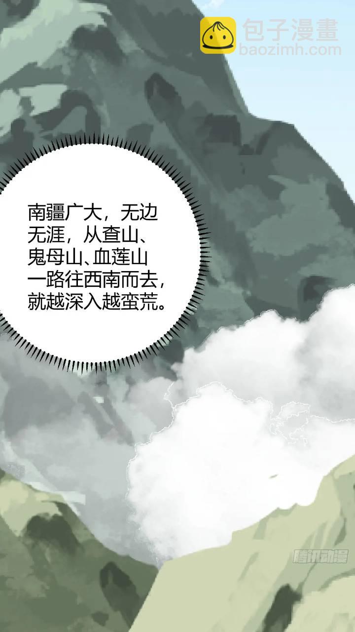 🍚修仙死路一条 62 第38页