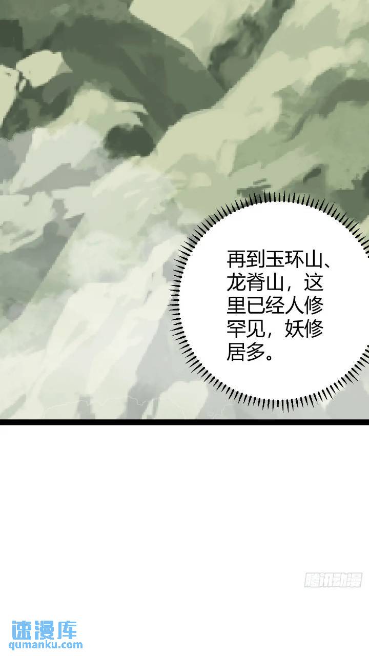 🍚修仙死路一条 62 第39页