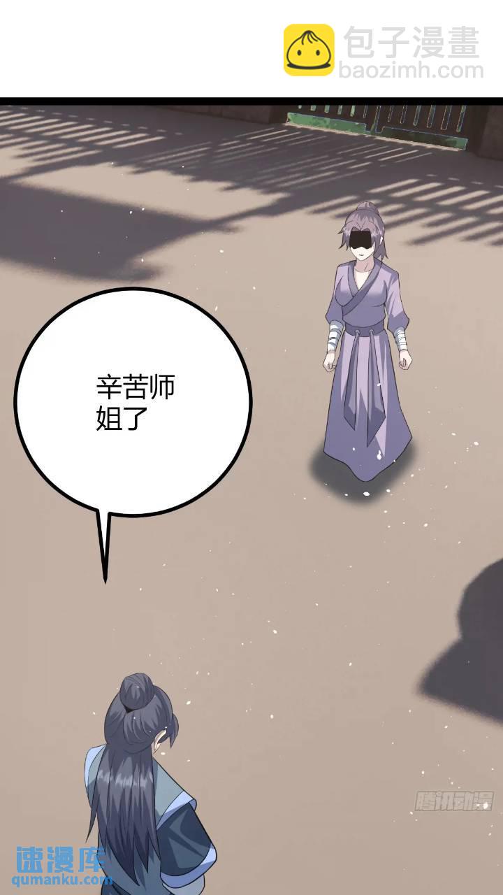🍚修仙死路一条 62 第4页