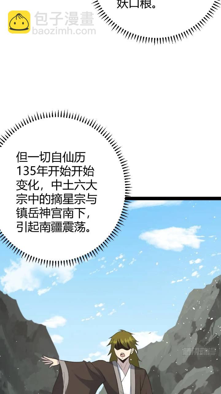 🍚修仙死路一条 62 第41页