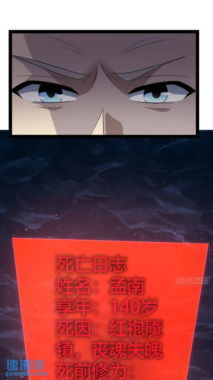 🍚修仙死路一条 62 第43页