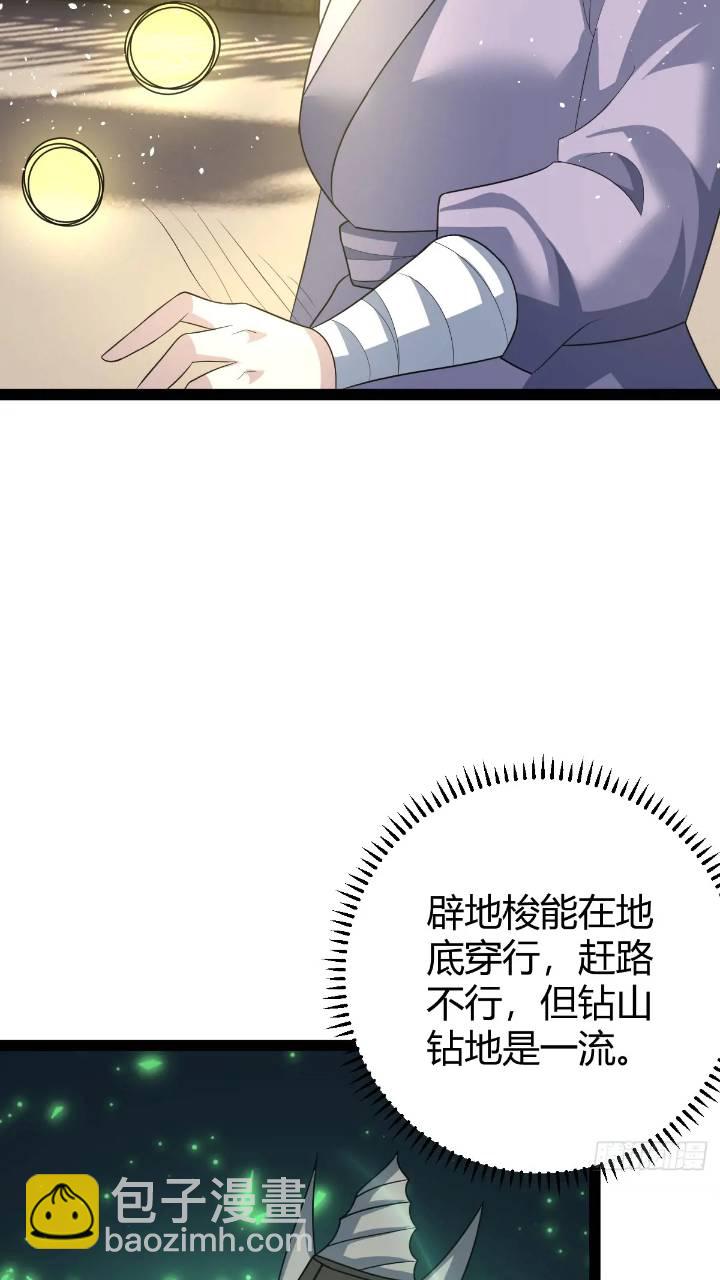 🍚修仙死路一条 62 第6页