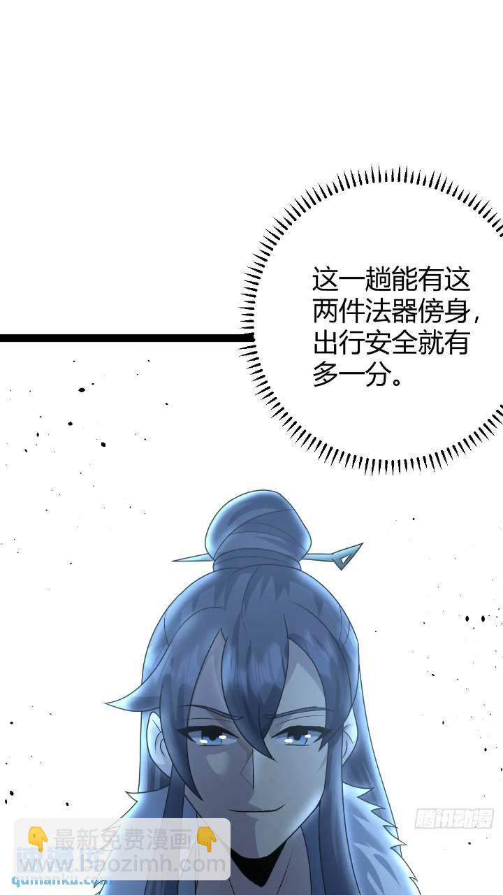 🍚修仙死路一条 62 第9页