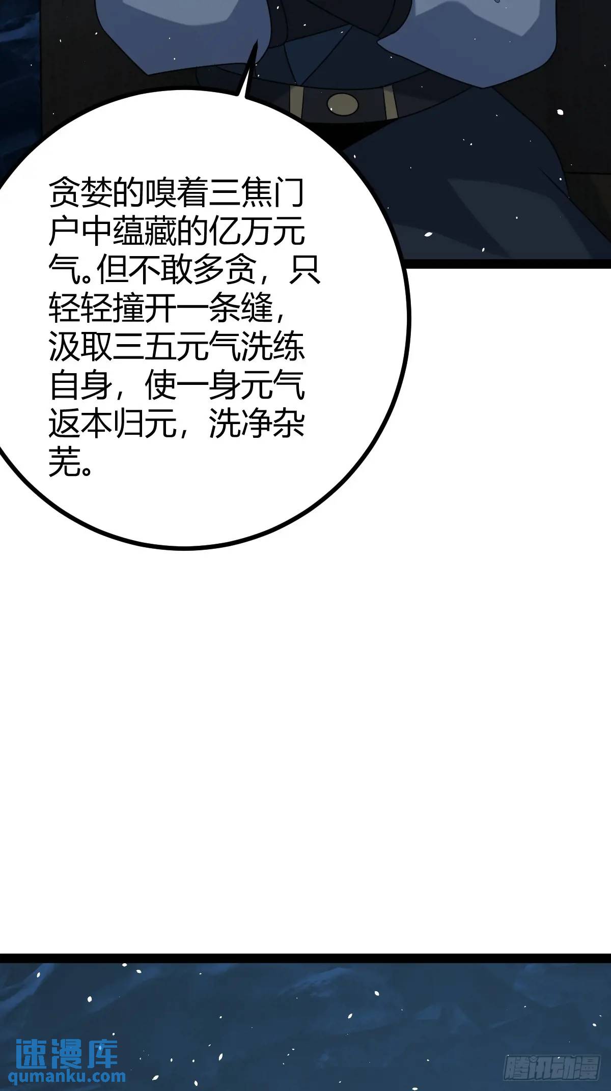 🍚修仙死路一条 66 第12页