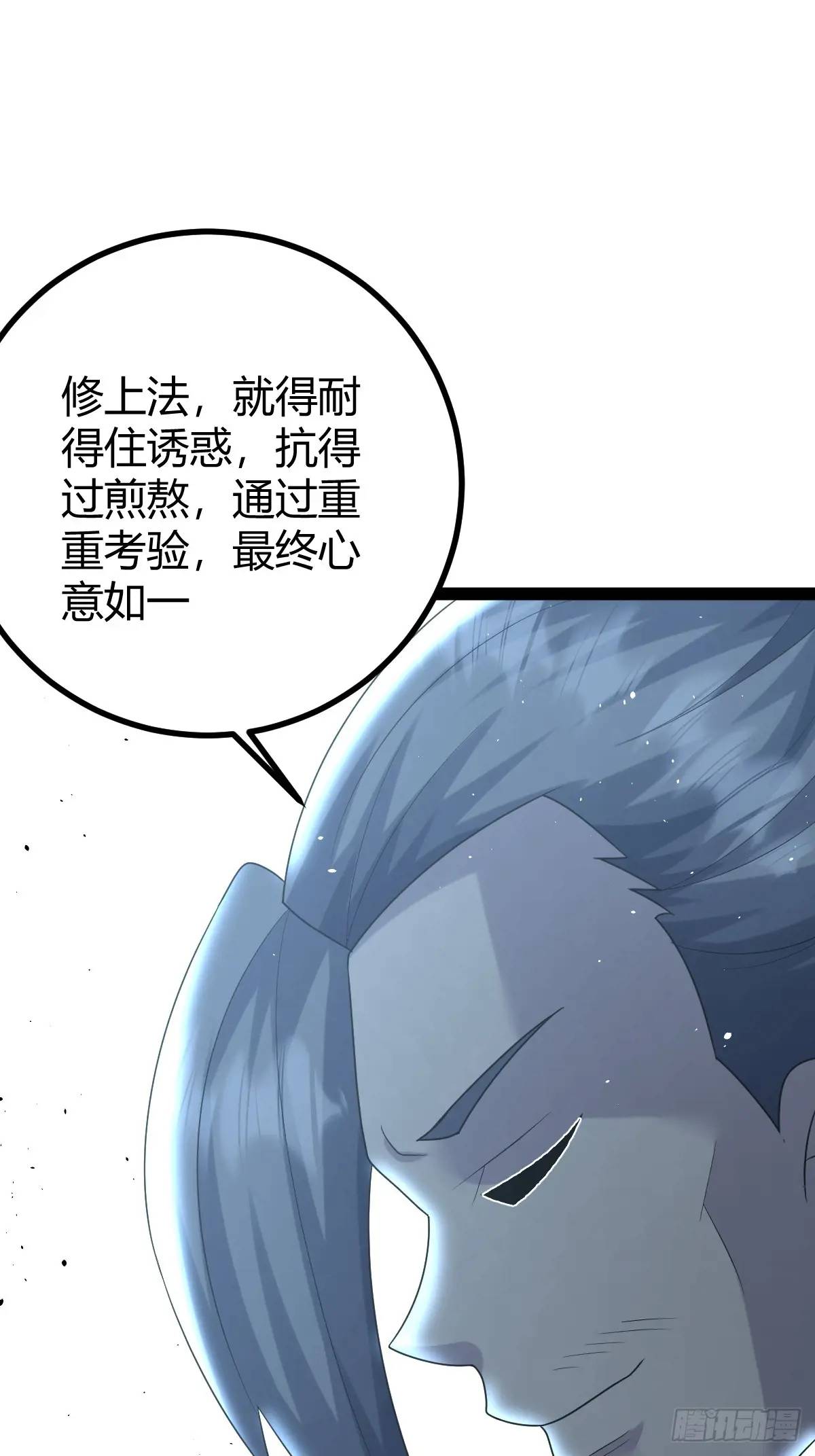 🍚修仙死路一条 66 第14页