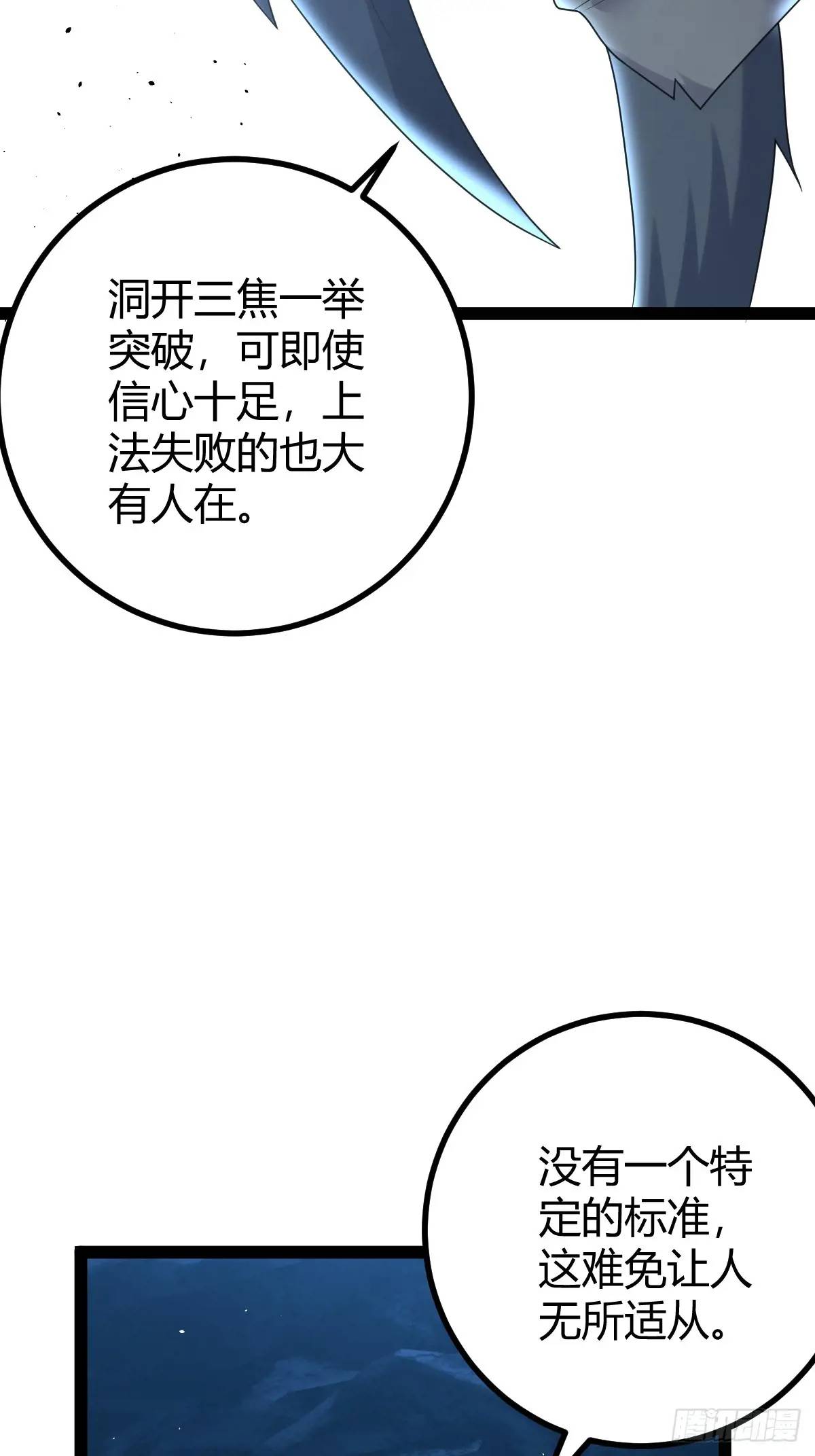 🍚修仙死路一条 66 第15页
