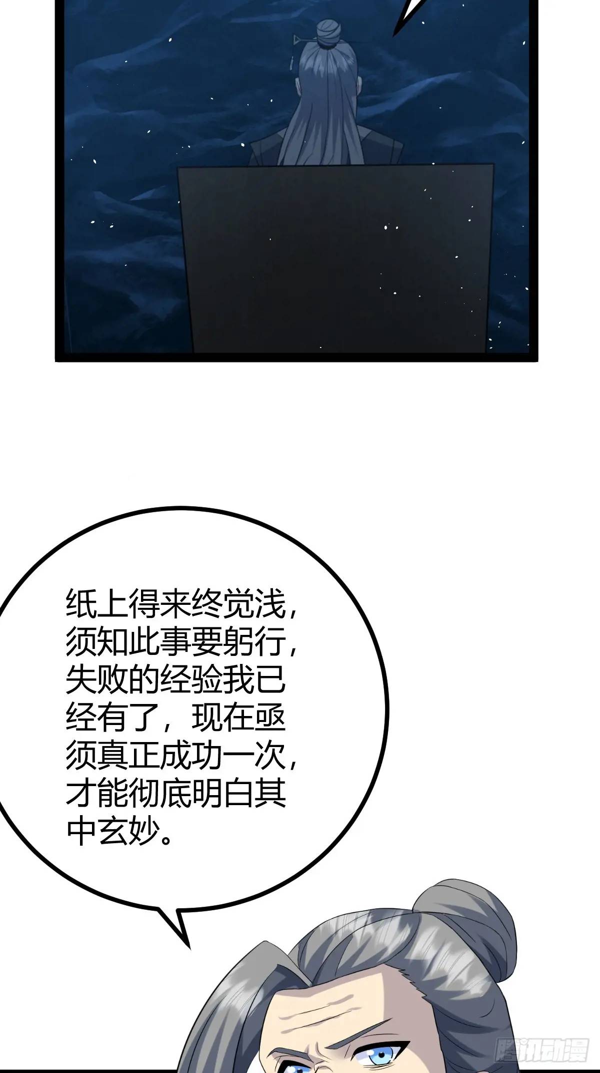 🍚修仙死路一条 66 第16页