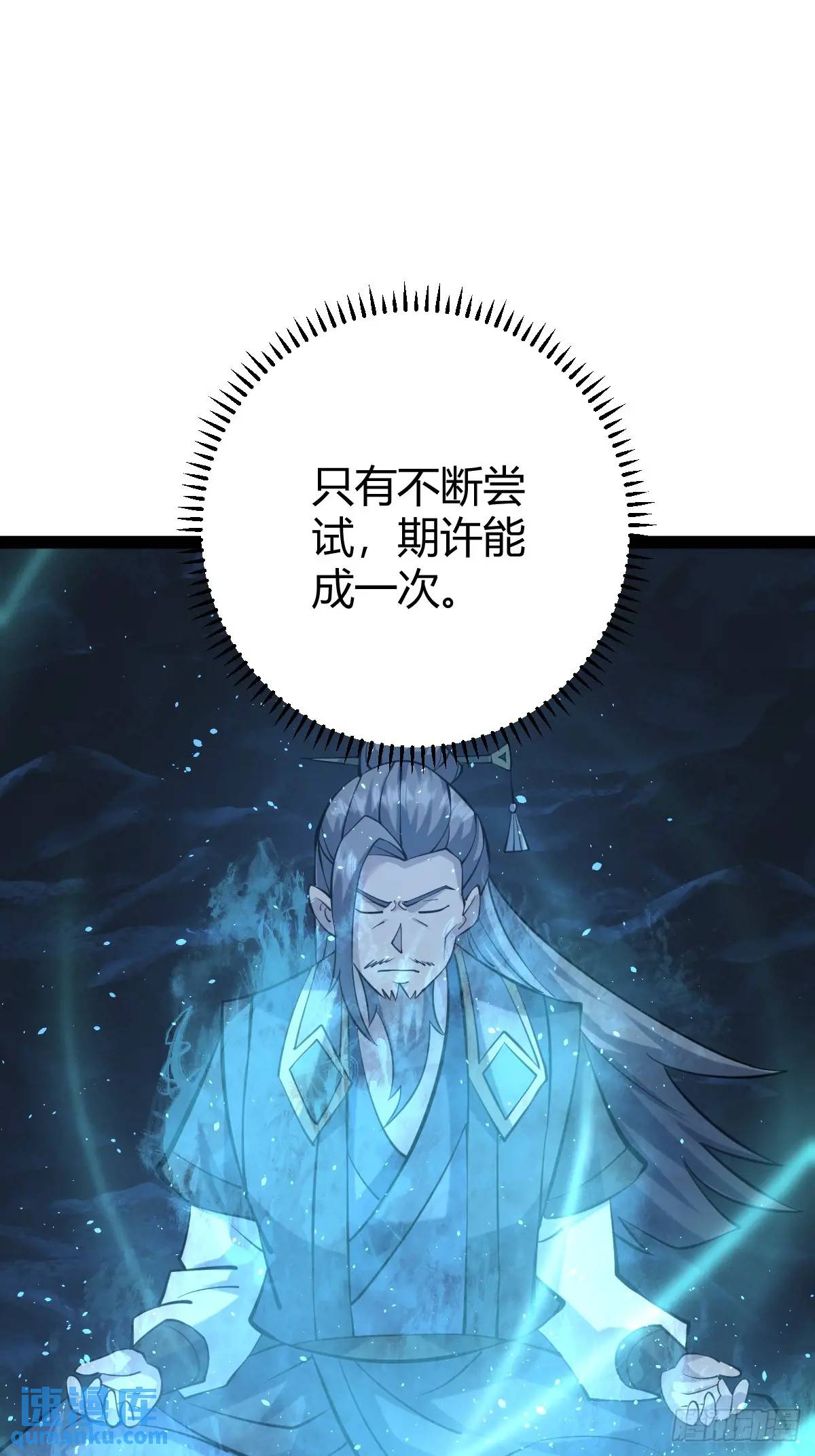 🍚修仙死路一条 66 第18页