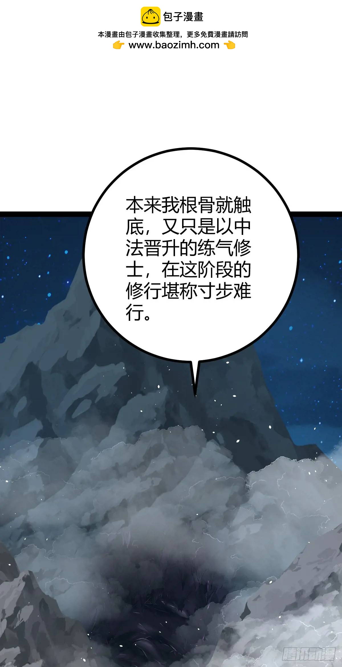 🍚修仙死路一条 66 第2页