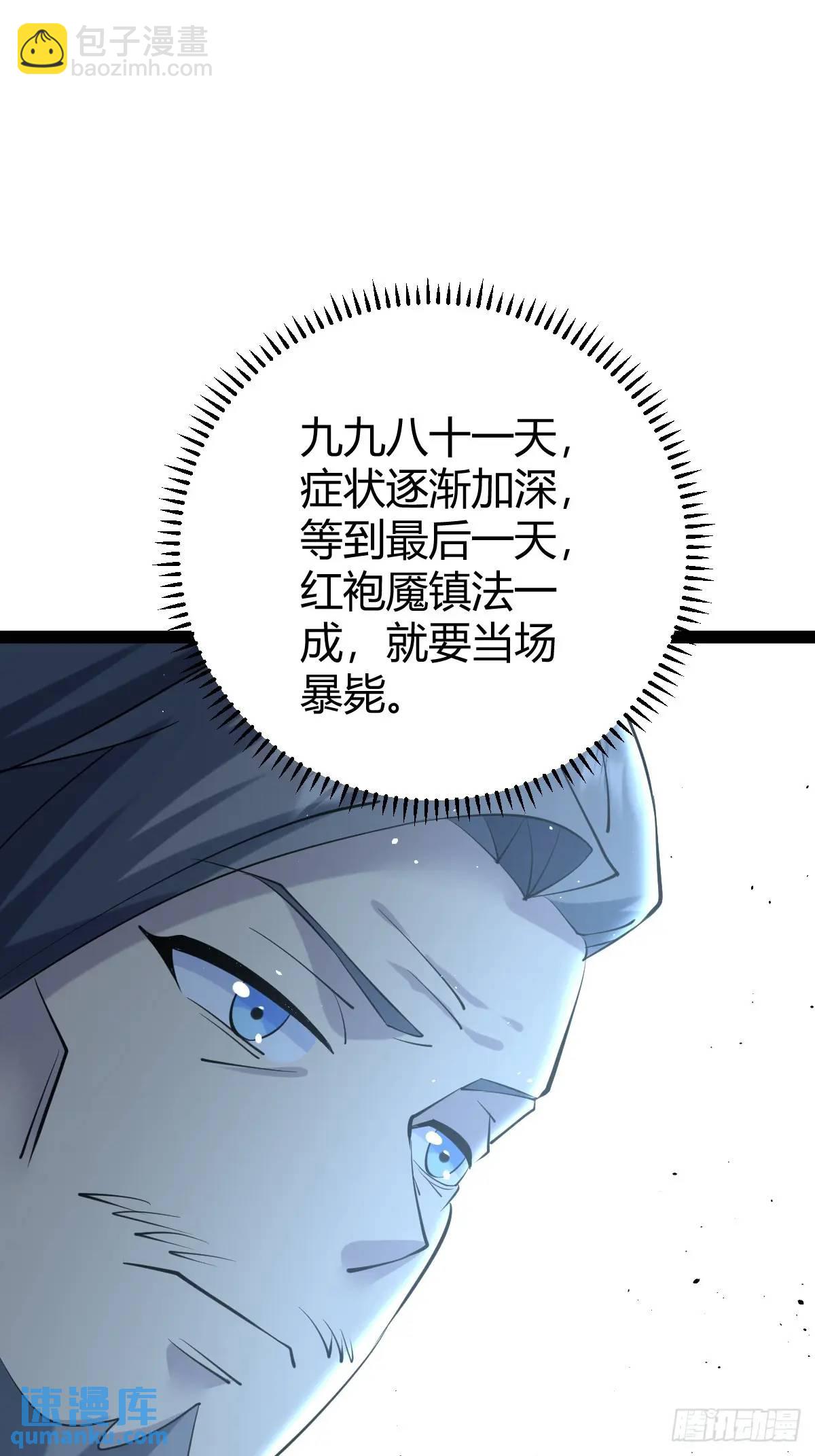 🍚修仙死路一条 66 第23页