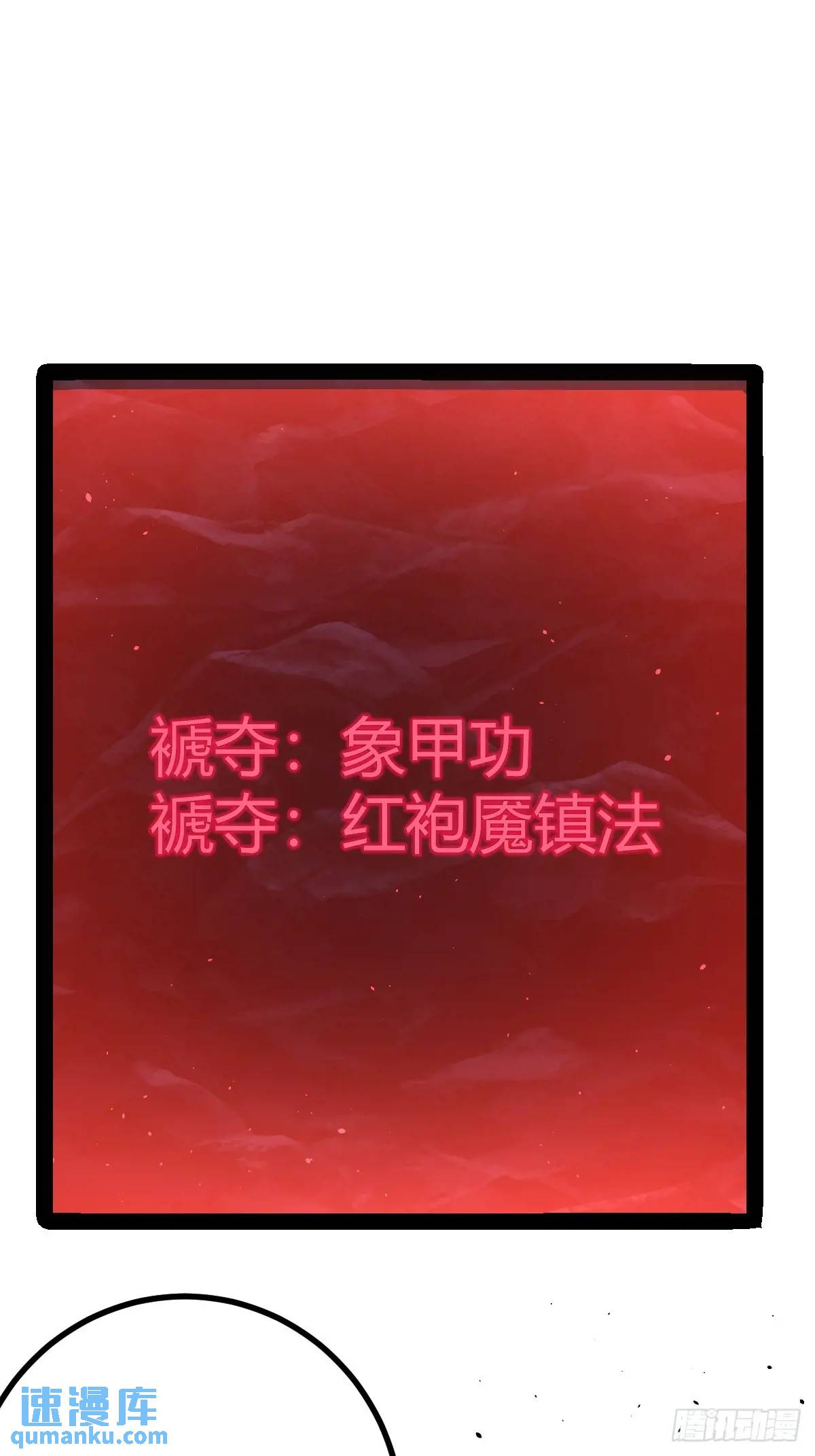 🍚修仙死路一条 66 第26页