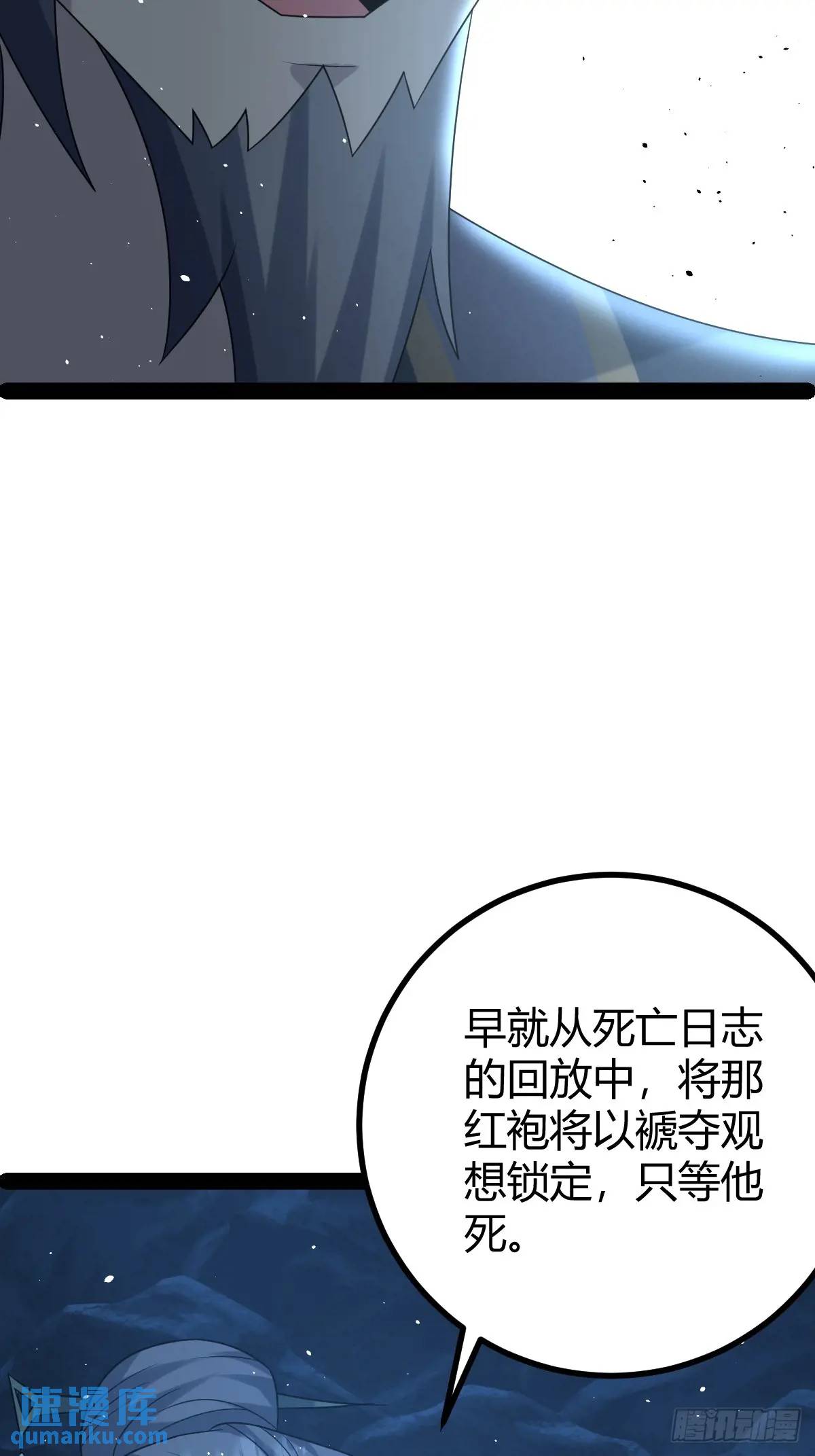 🍚修仙死路一条 66 第28页
