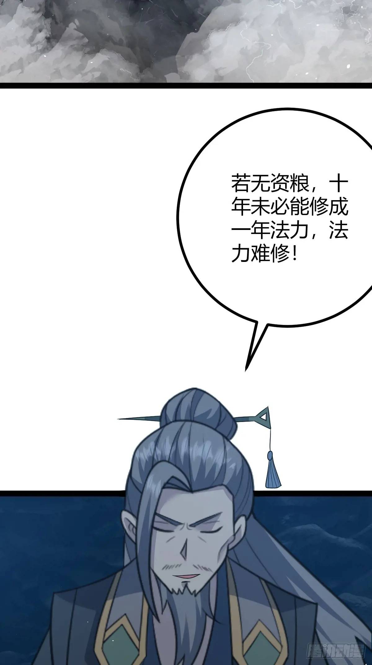 🍚修仙死路一条 66 第3页