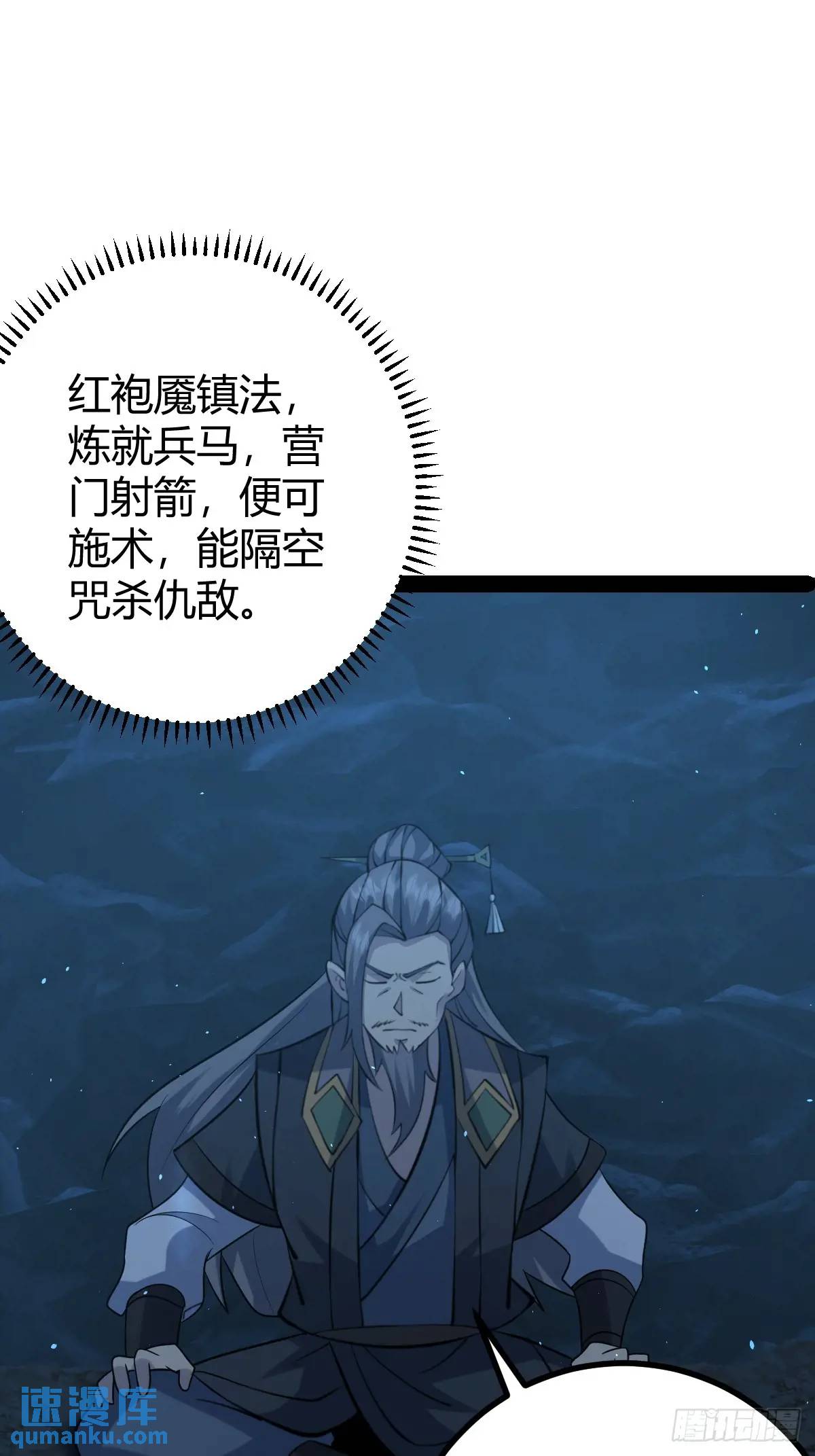 🍚修仙死路一条 66 第30页
