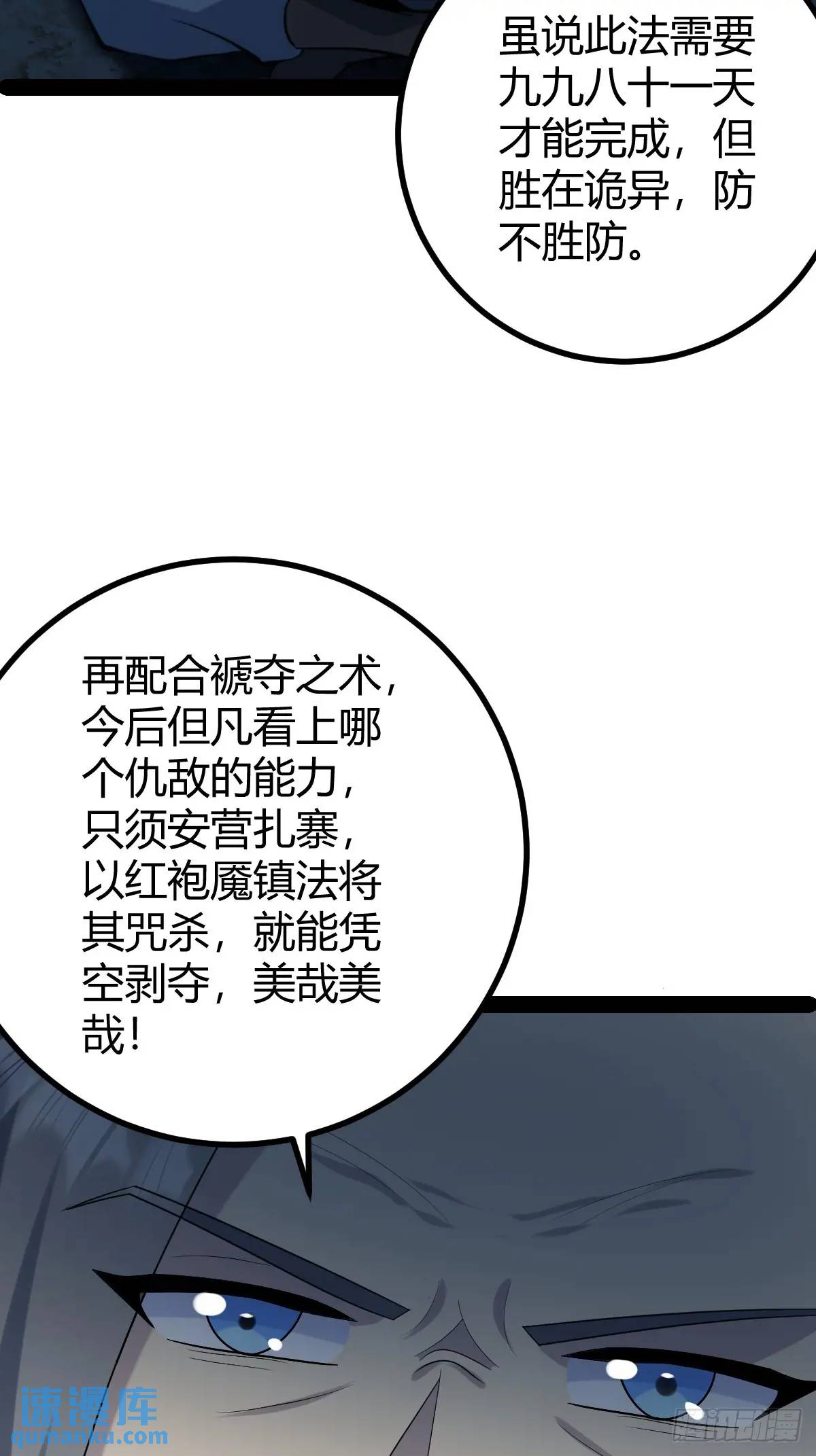 🍚修仙死路一条 66 第31页