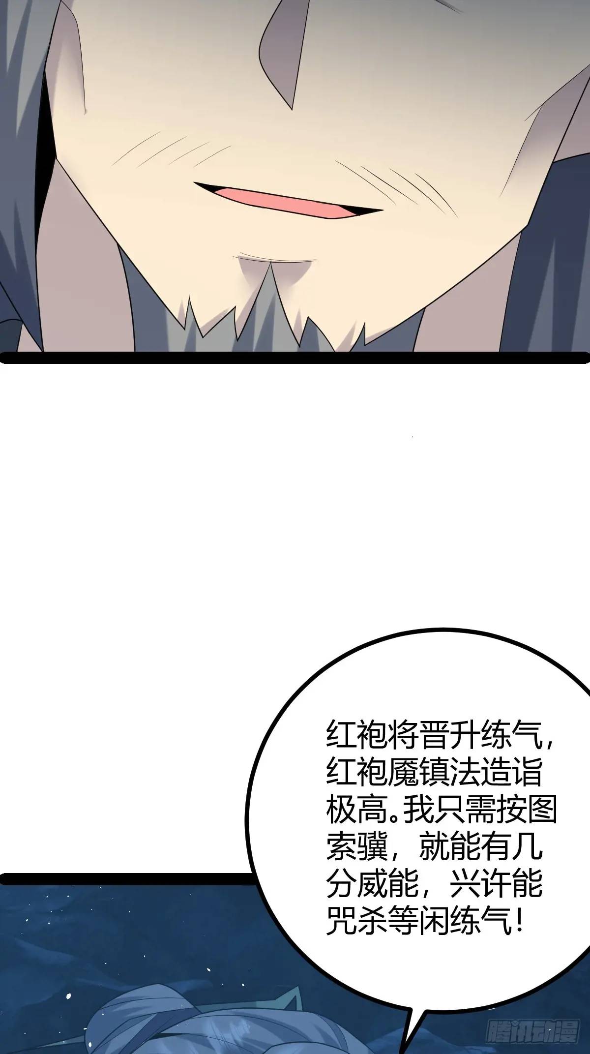 🍚修仙死路一条 66 第32页