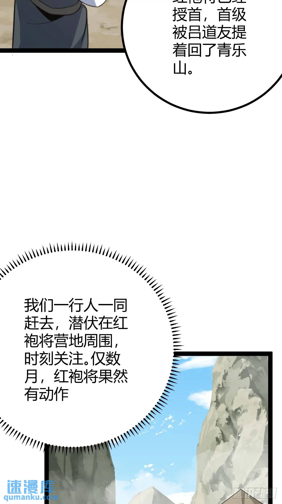 🍚修仙死路一条 66 第38页