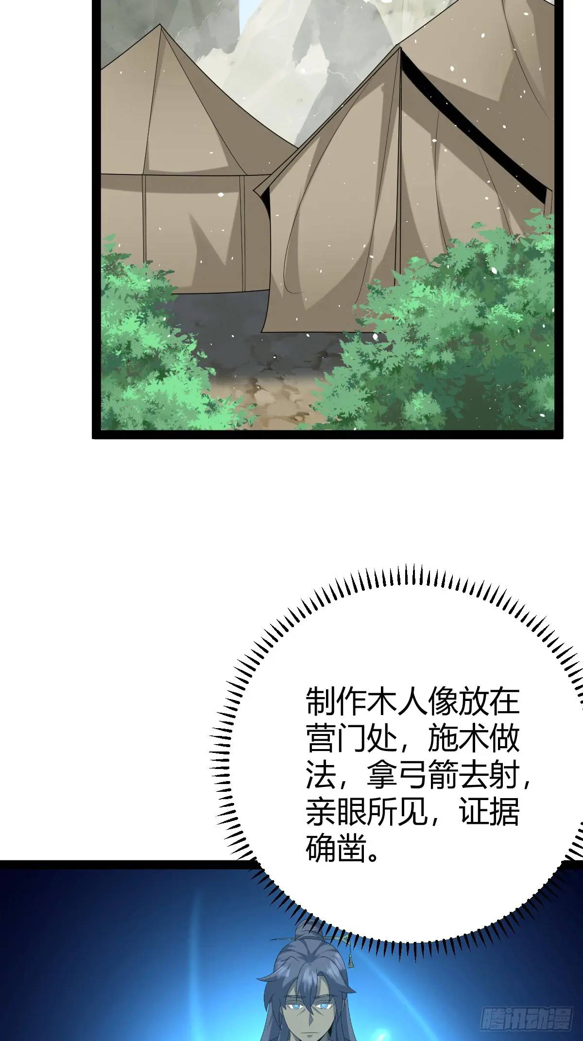 🍚修仙死路一条 66 第39页