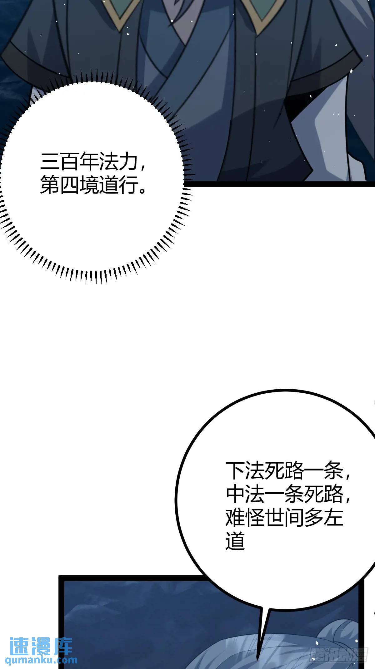 🍚修仙死路一条 66 第4页