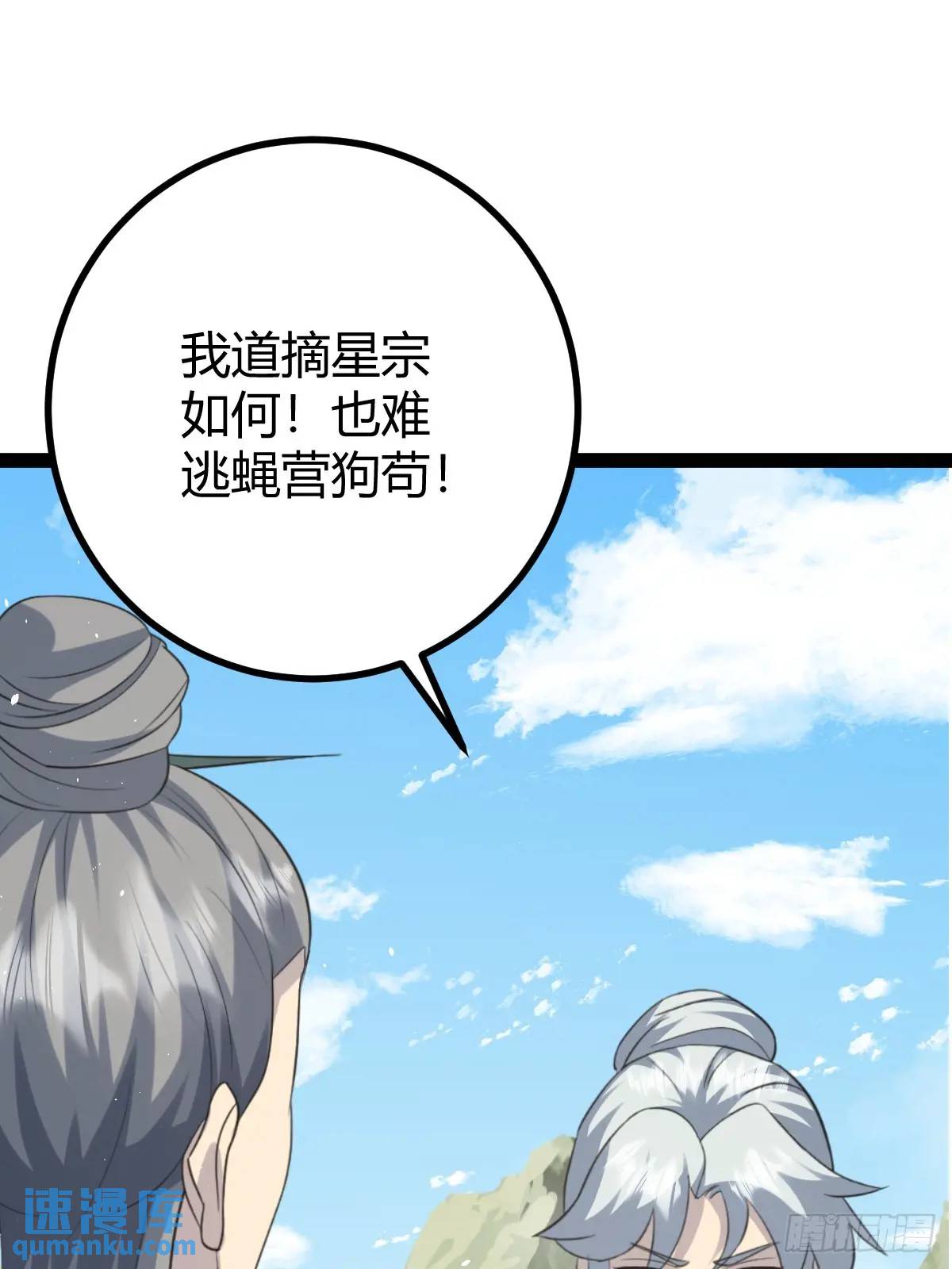 🍚修仙死路一条 66 第42页