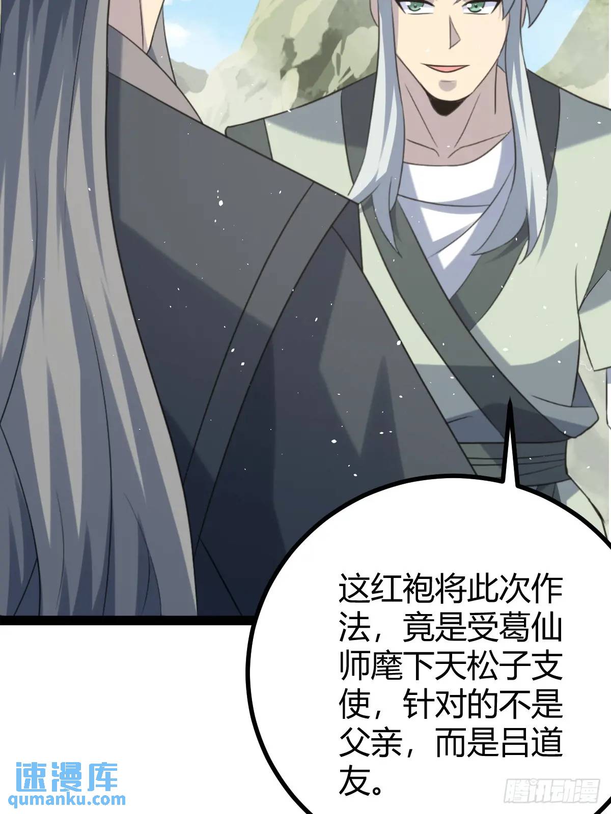🍚修仙死路一条 66 第43页