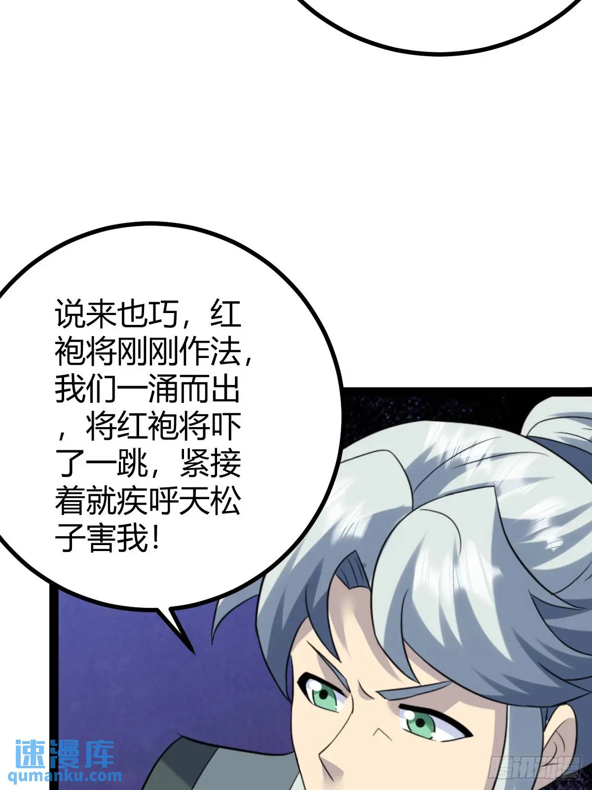 🍚修仙死路一条 66 第44页