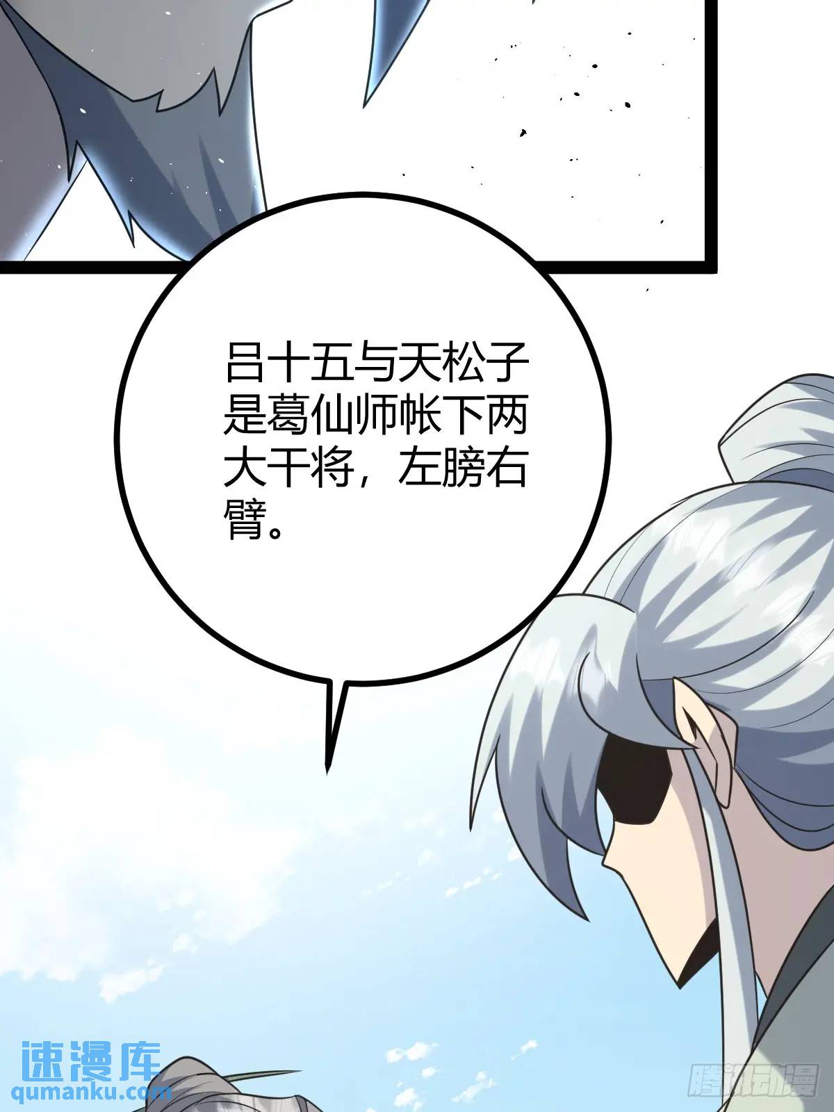 🍚修仙死路一条 66 第47页