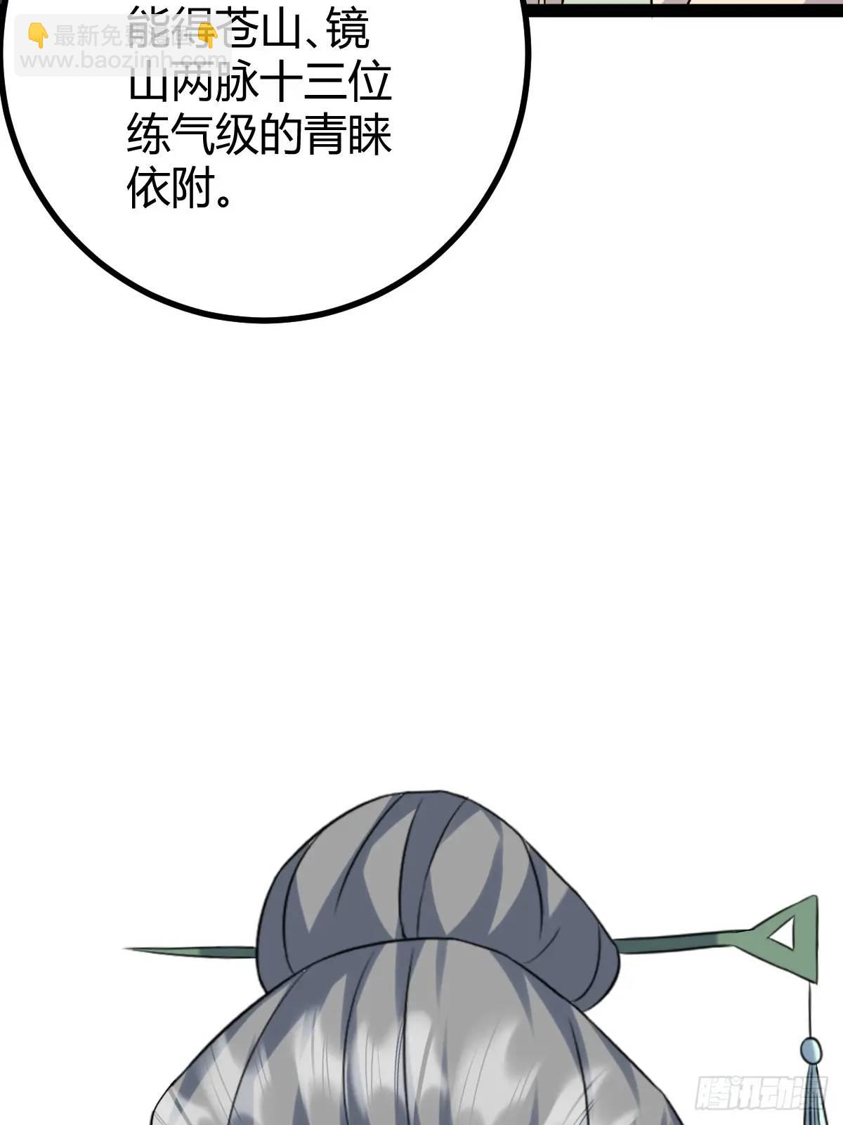 🍚修仙死路一条 66 第49页