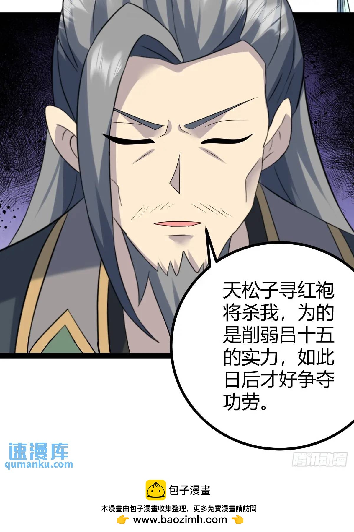 🍚修仙死路一条 66 第50页