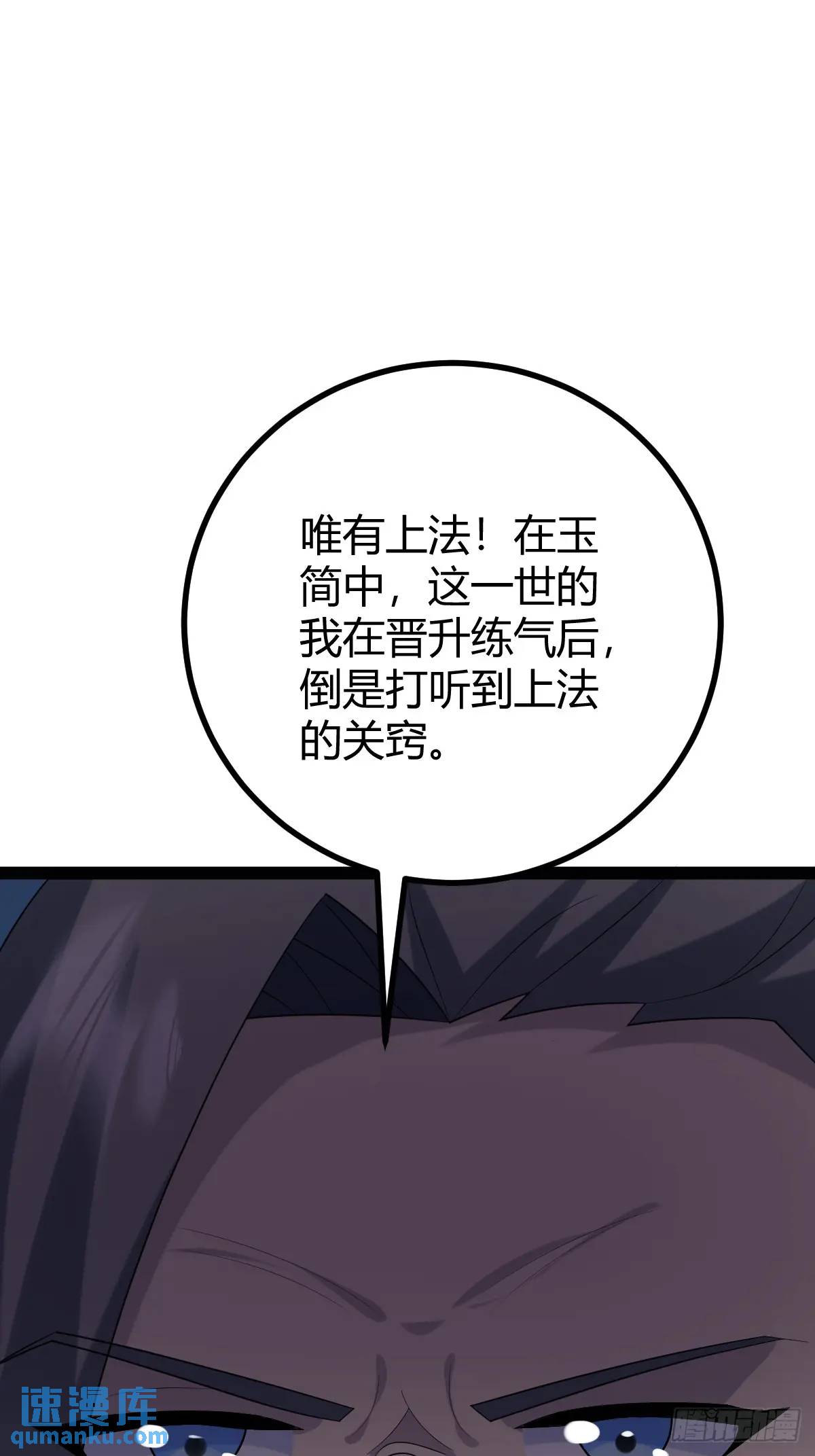 🍚修仙死路一条 66 第7页