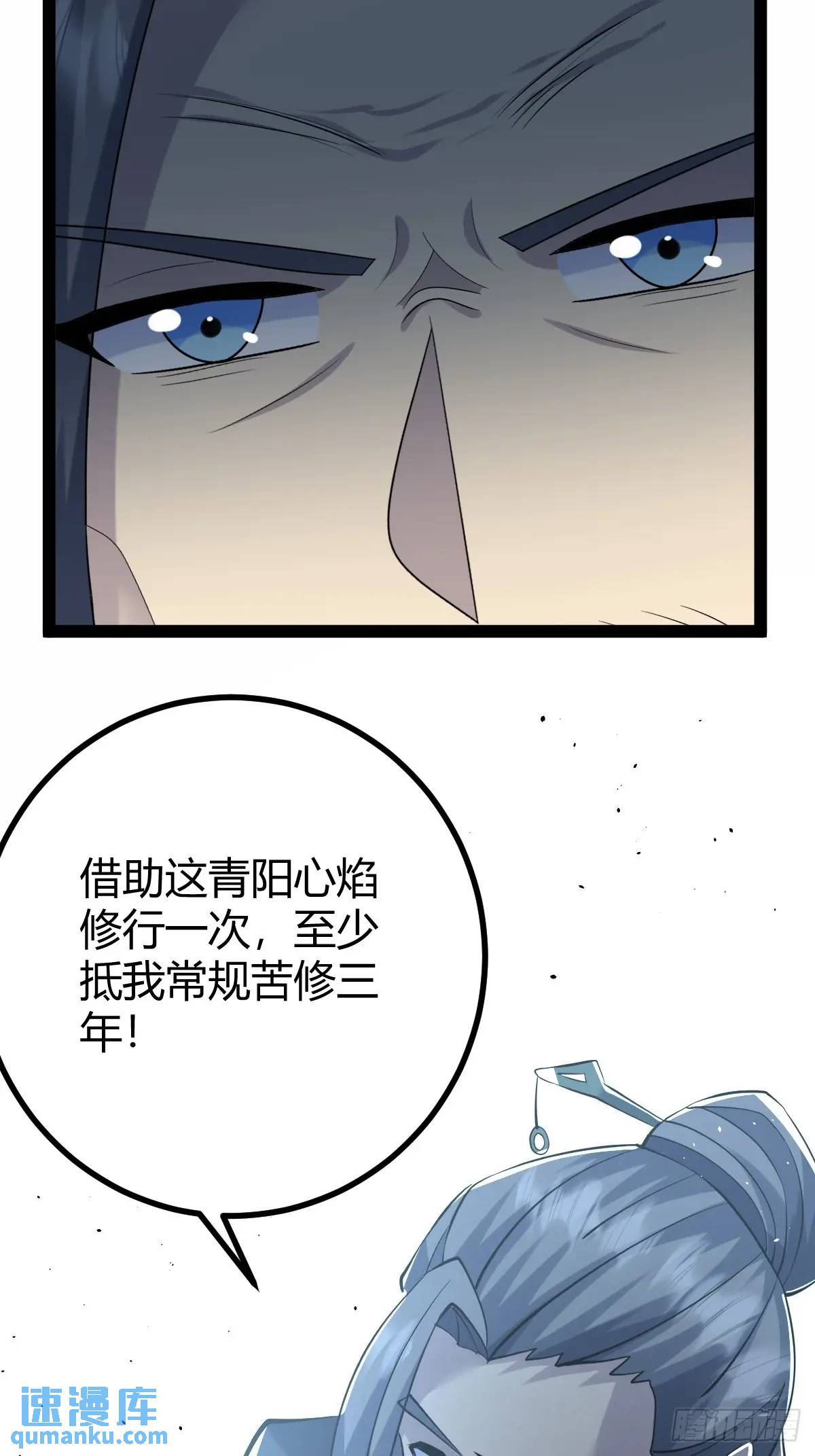 🍚修仙死路一条 68 第14页