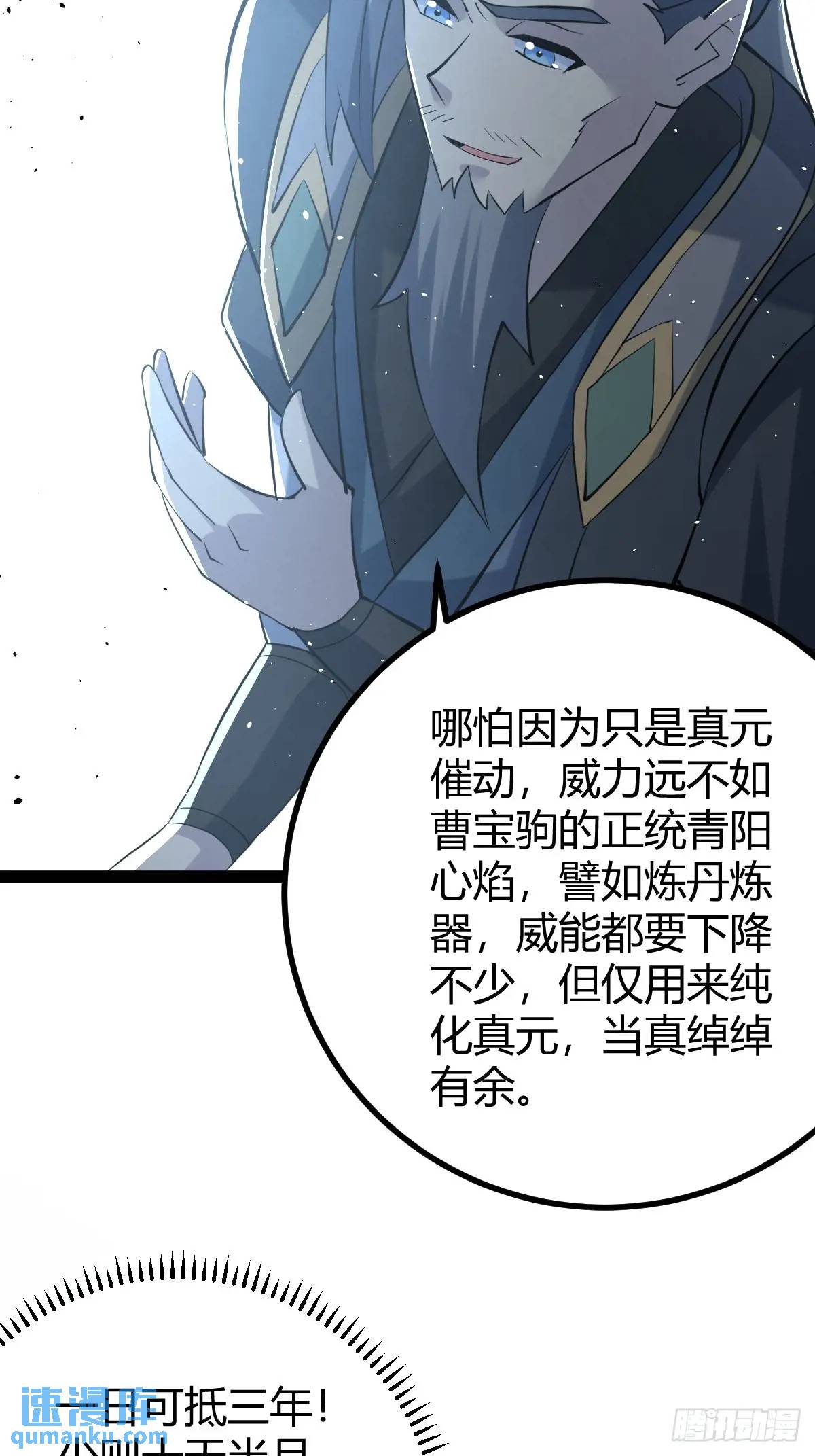 🍚修仙死路一条 68 第15页