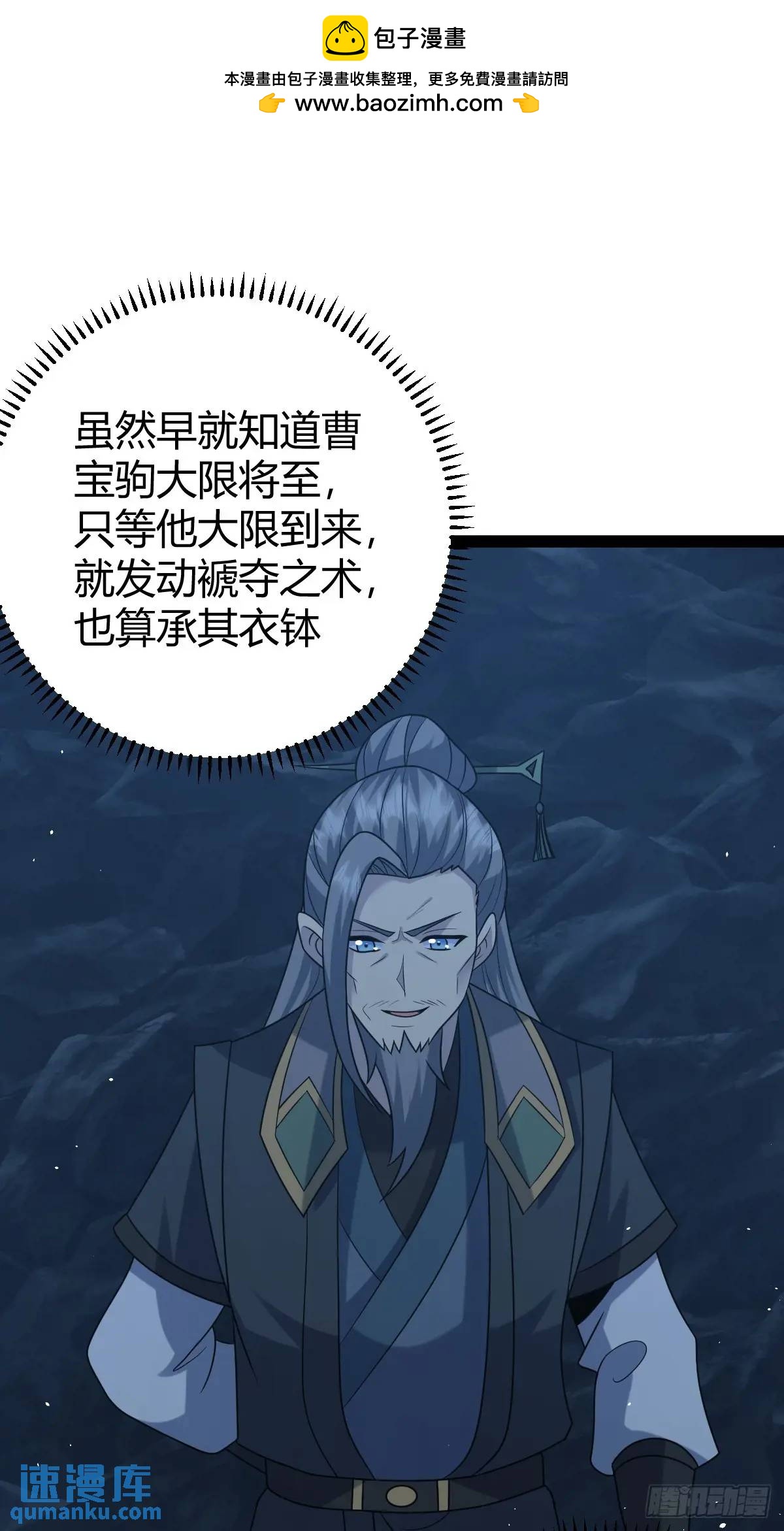 🍚修仙死路一条 68 第2页