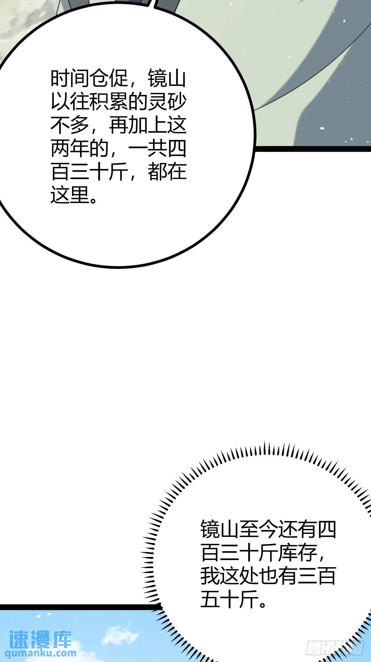 🍚修仙死路一条 68 第20页