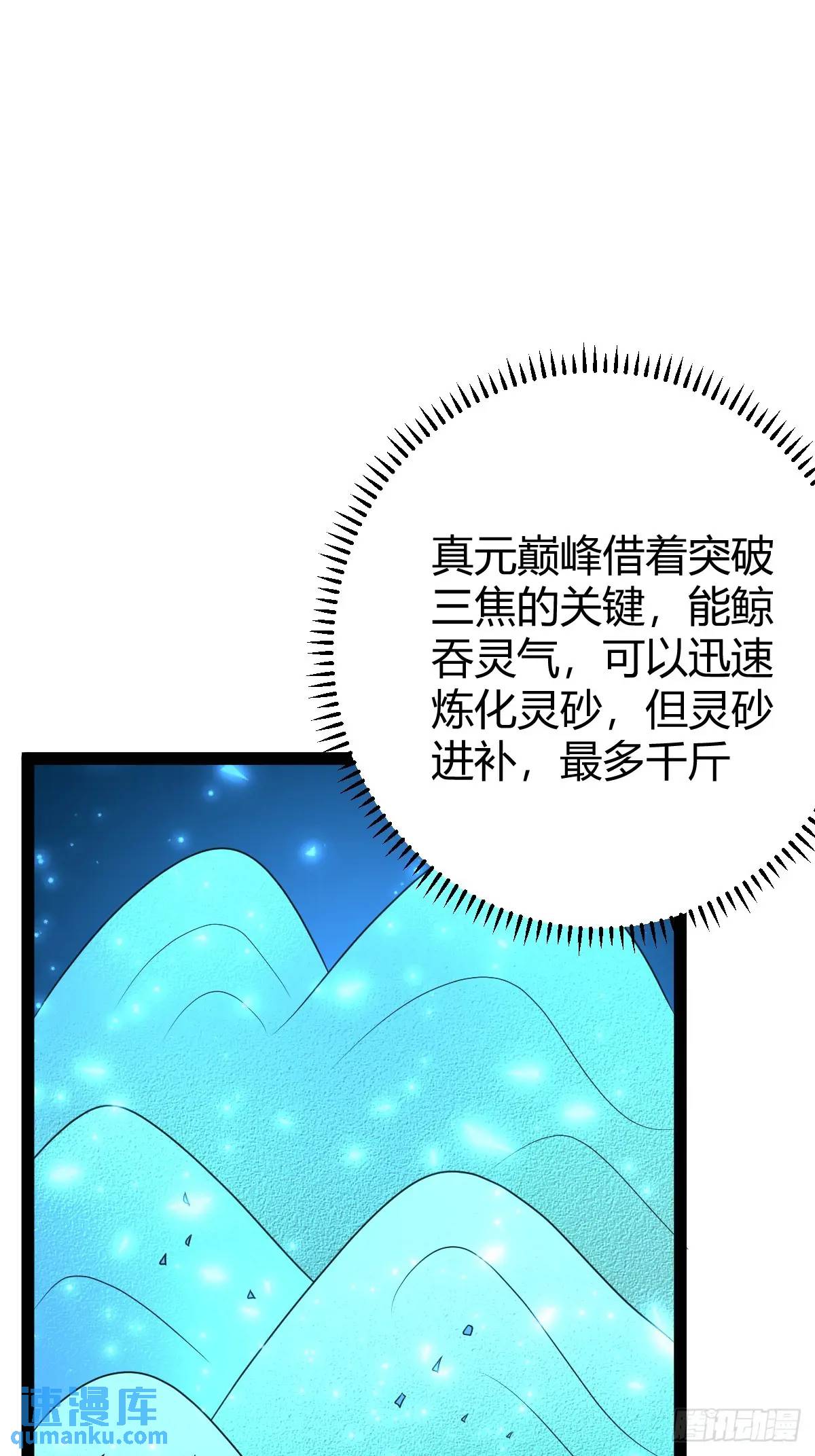 🍚修仙死路一条 68 第23页
