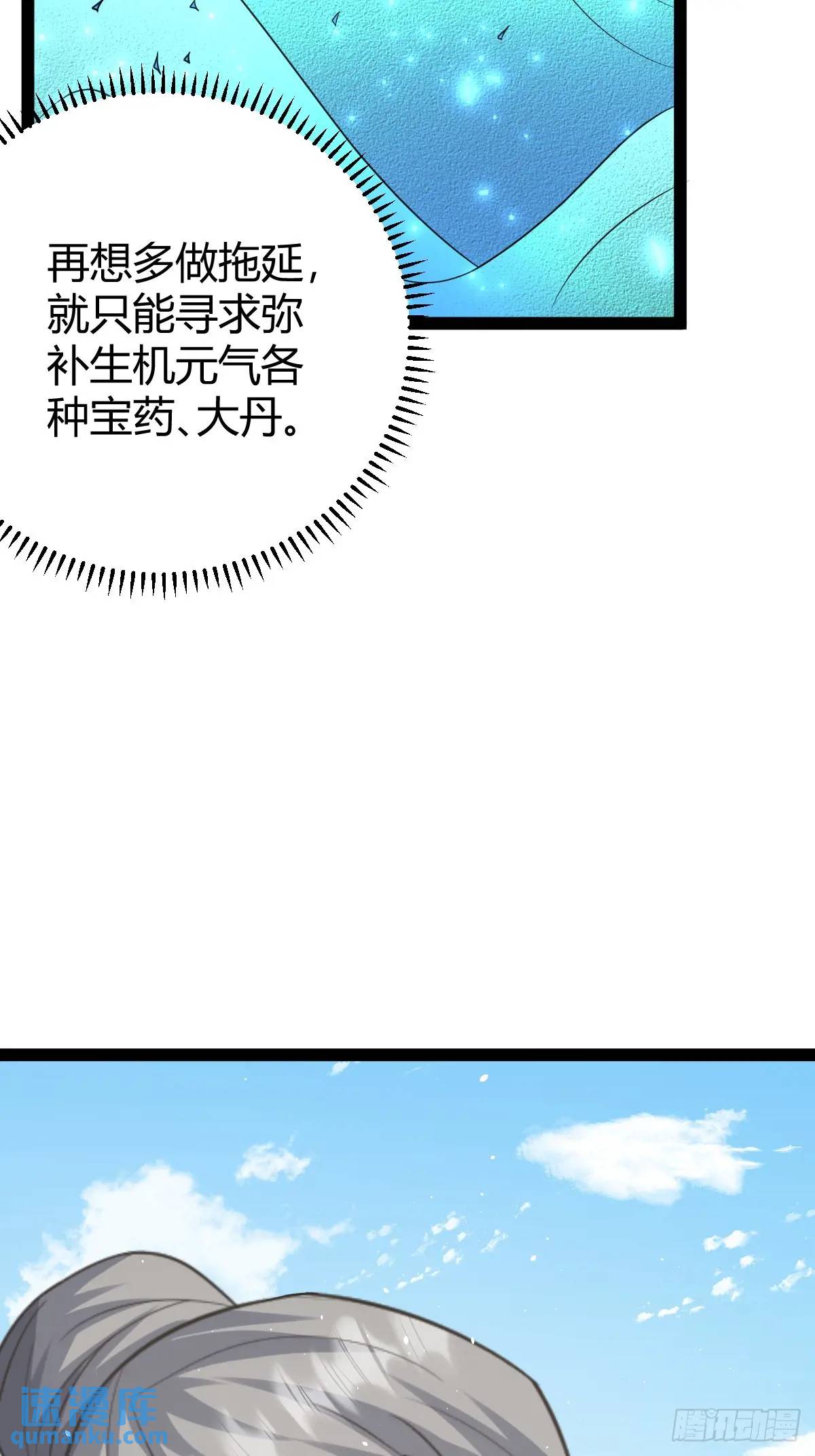 🍚修仙死路一条 68 第24页