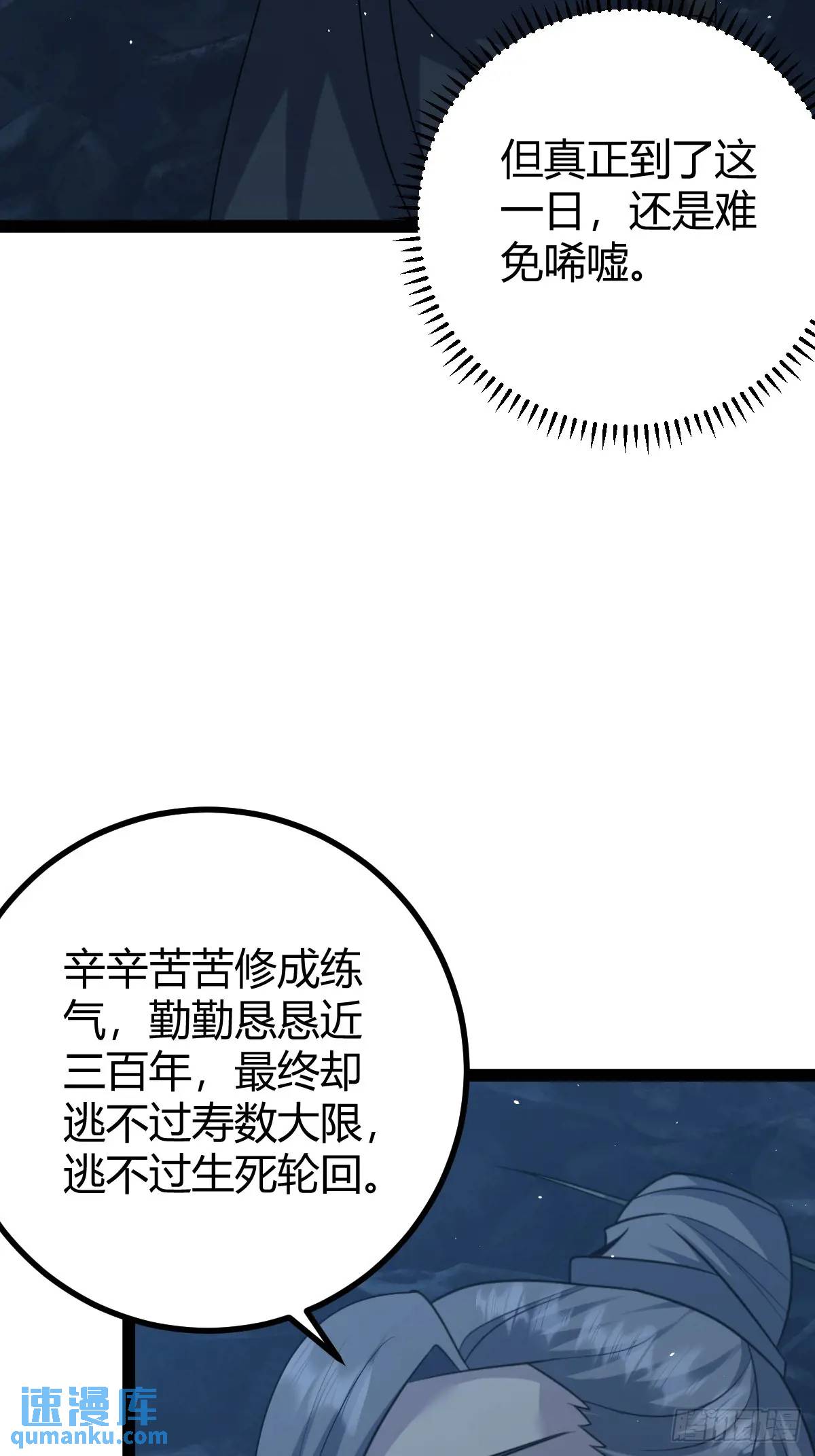 🍚修仙死路一条 68 第3页