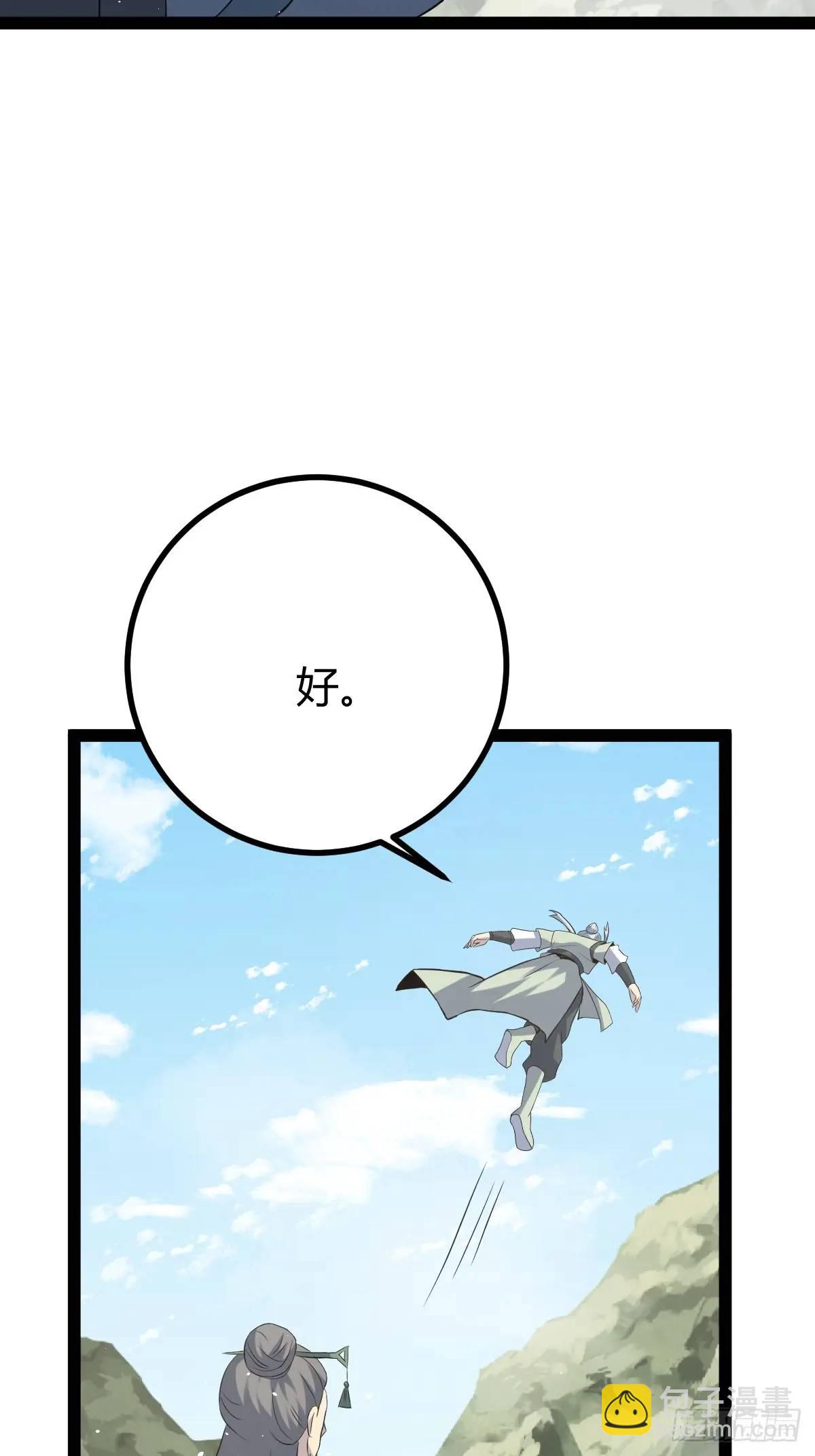 🍚修仙死路一条 68 第31页