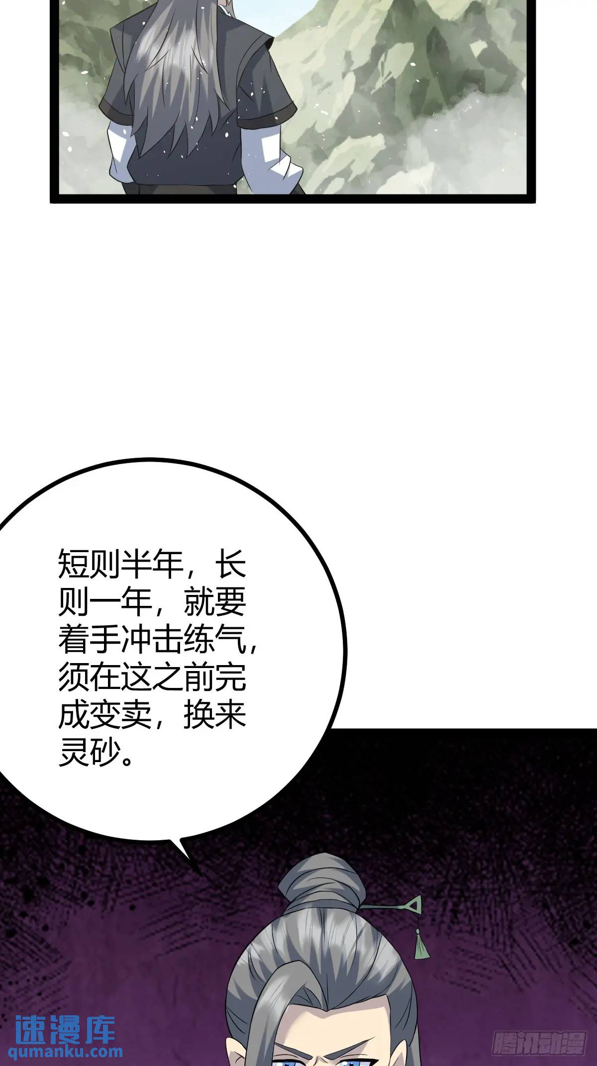🍚修仙死路一条 68 第32页