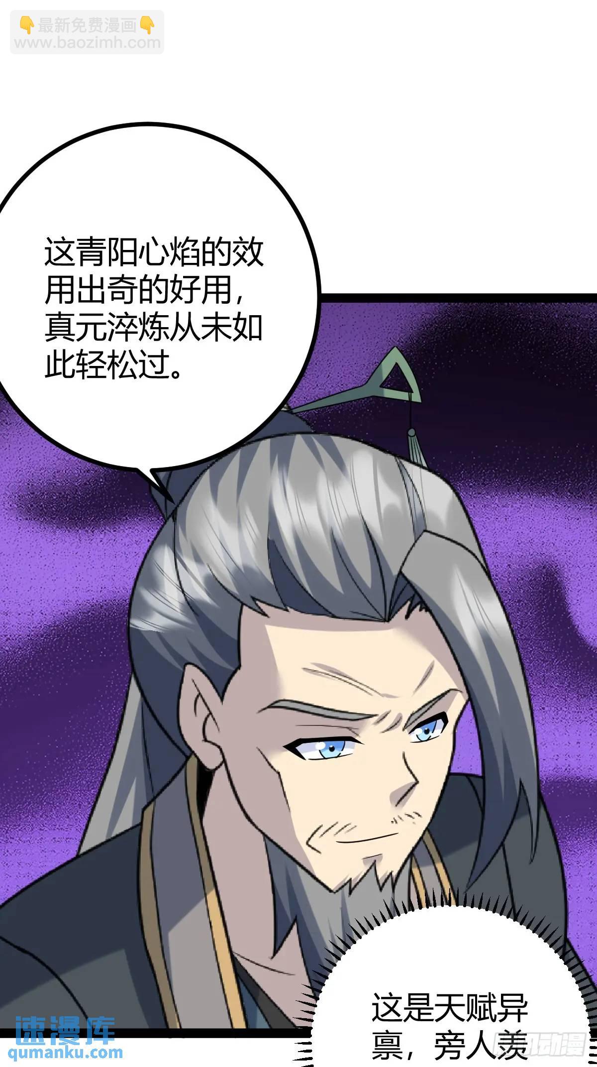 🍚修仙死路一条 68 第34页