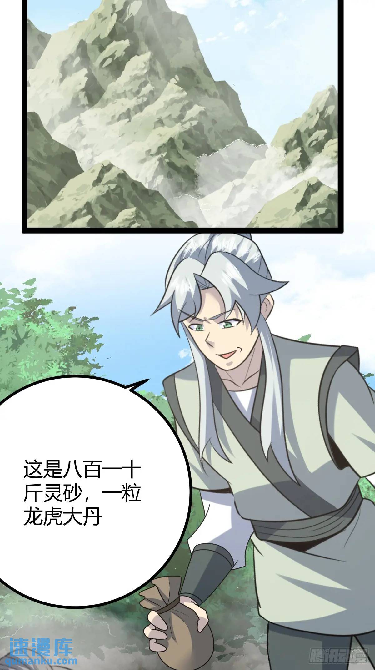 🍚修仙死路一条 68 第36页