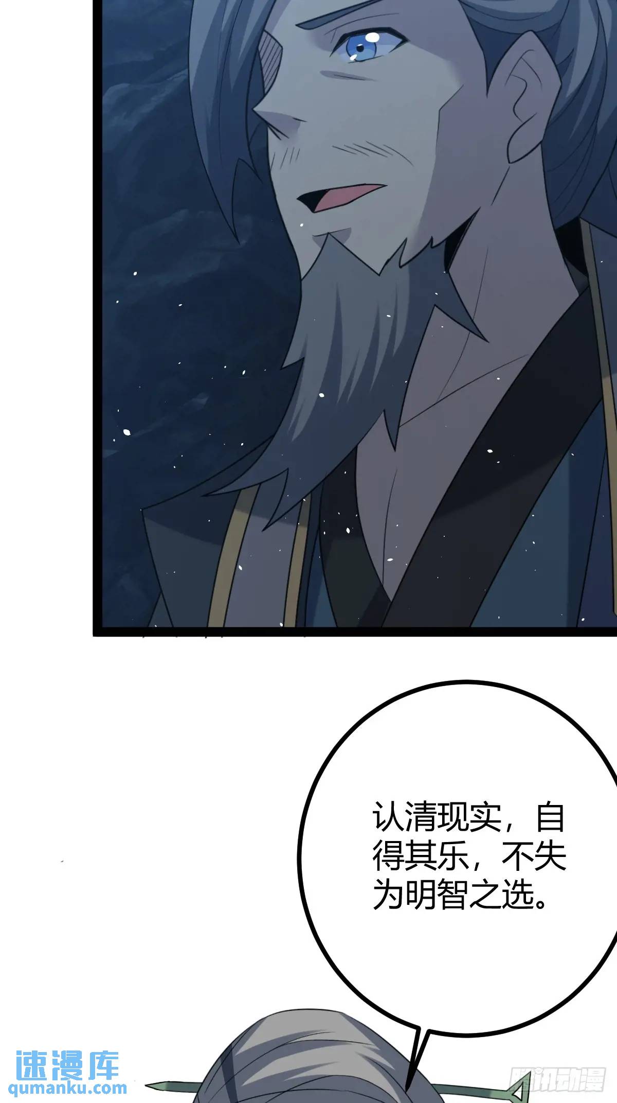 🍚修仙死路一条 68 第4页