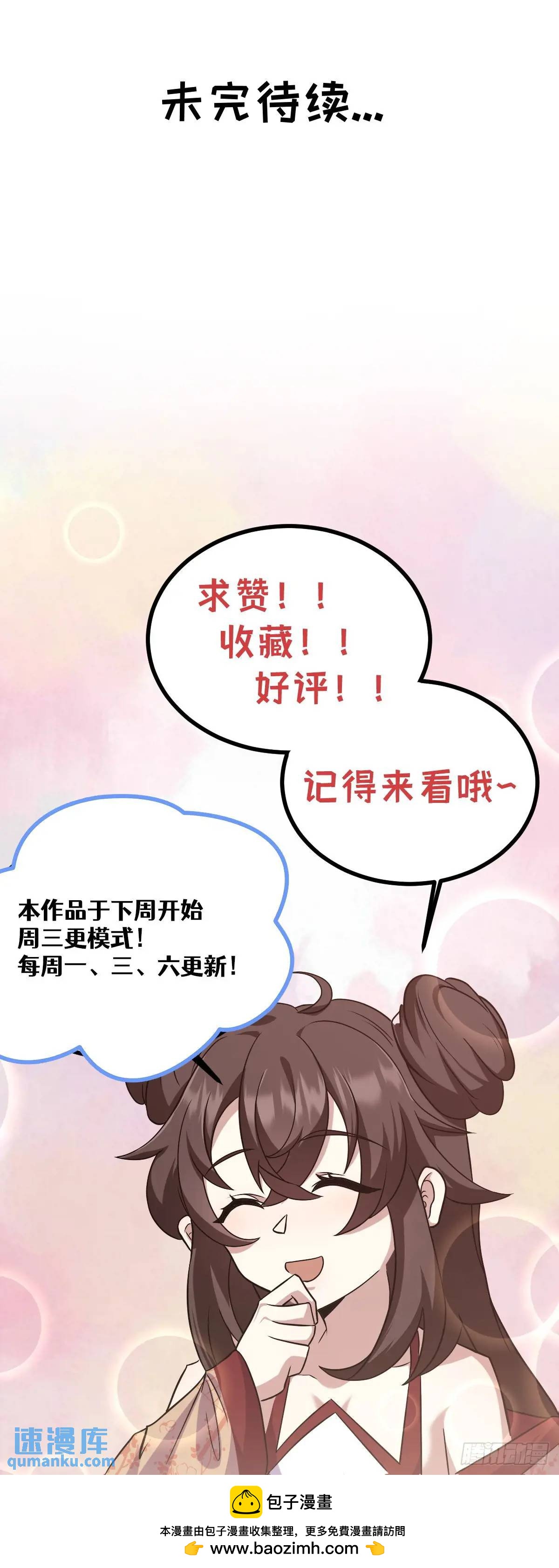 🍚修仙死路一条 68 第50页