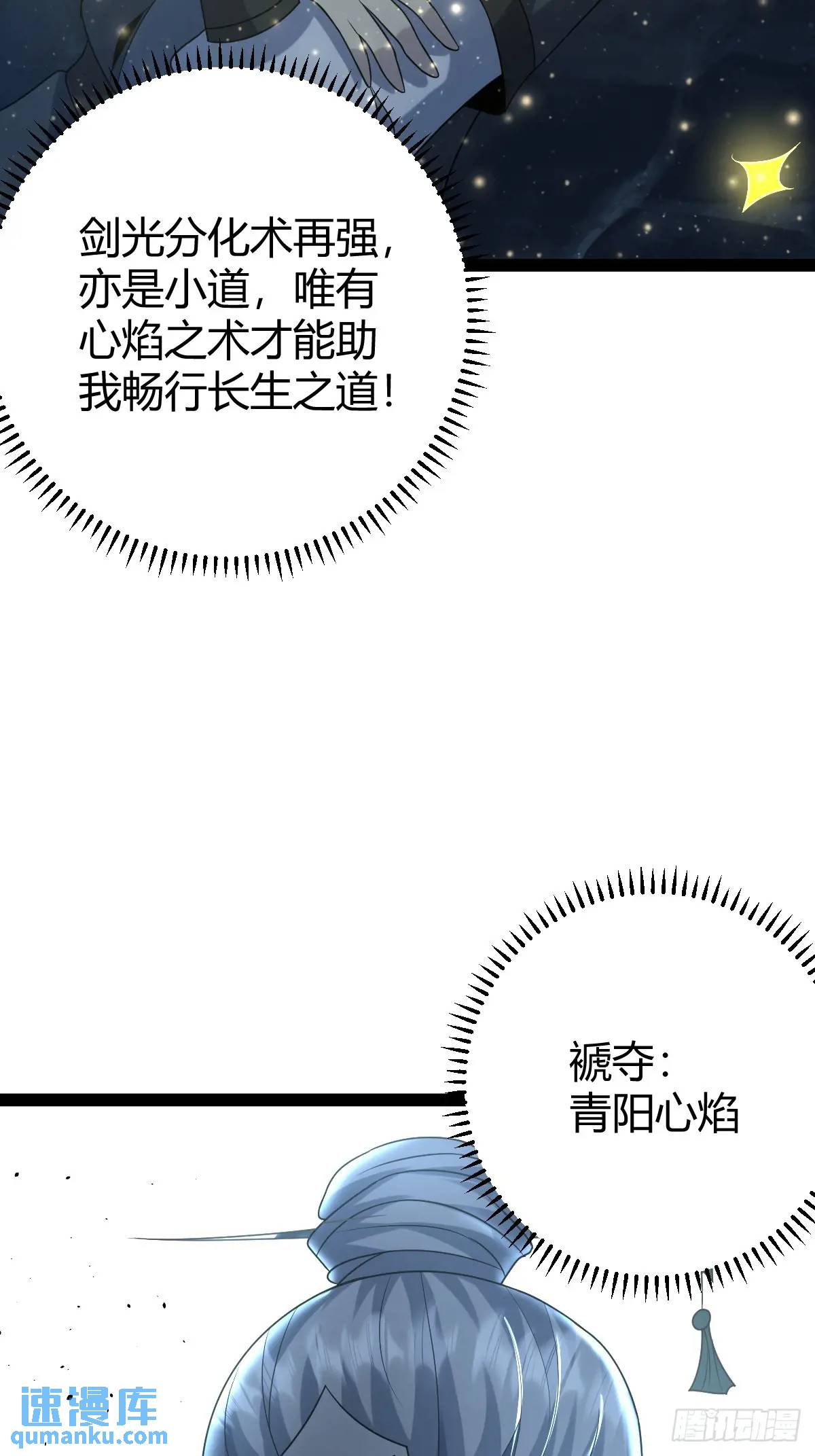 🍚修仙死路一条 68 第8页