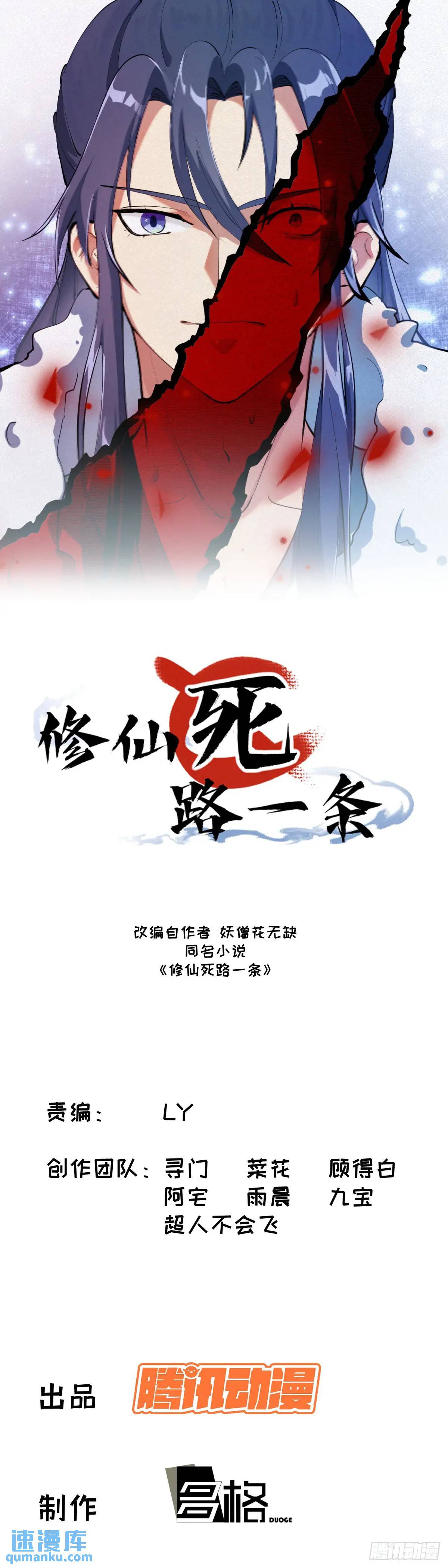 🍚修仙死路一条 70 第1页