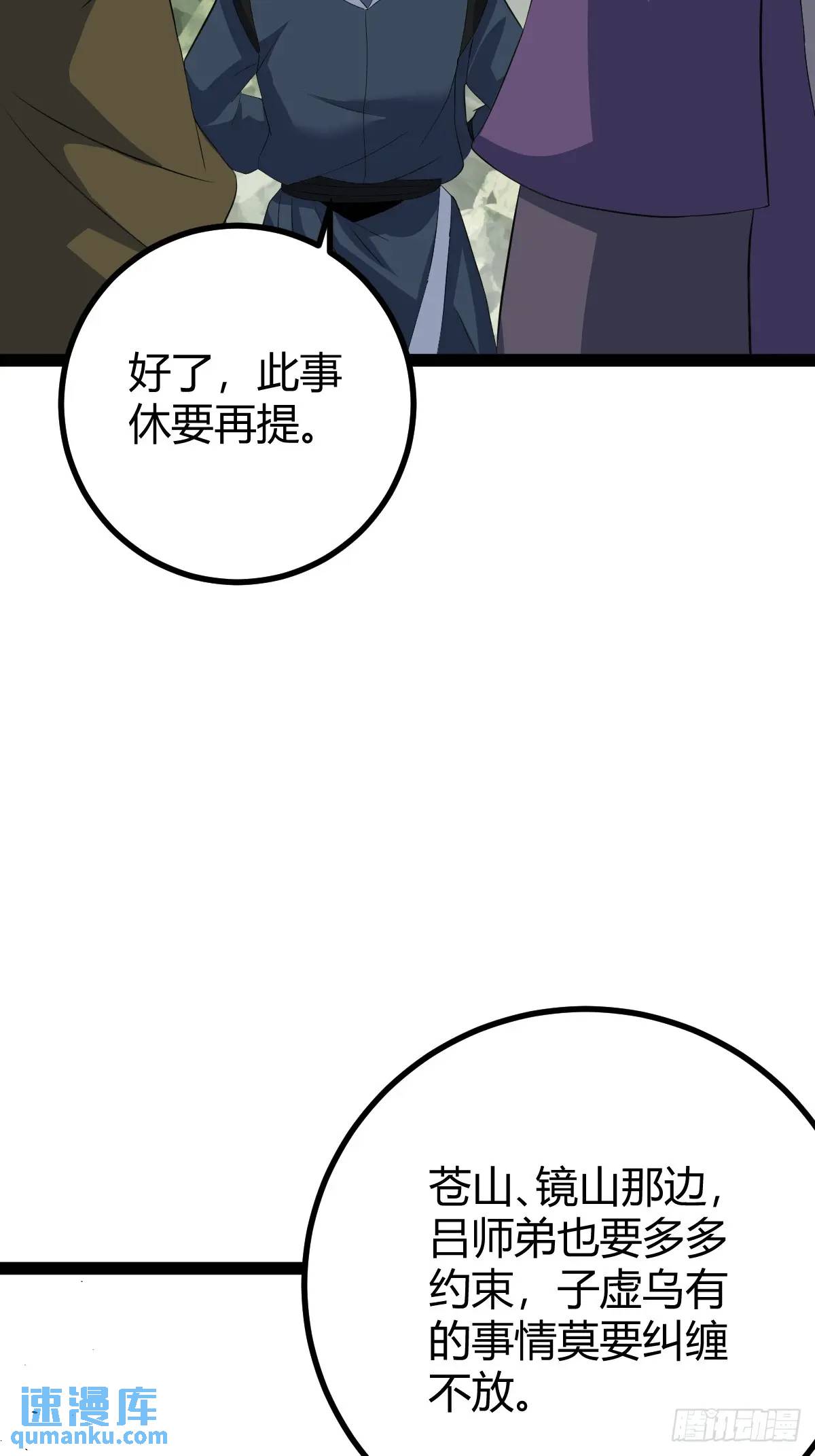 🍚修仙死路一条 70 第11页
