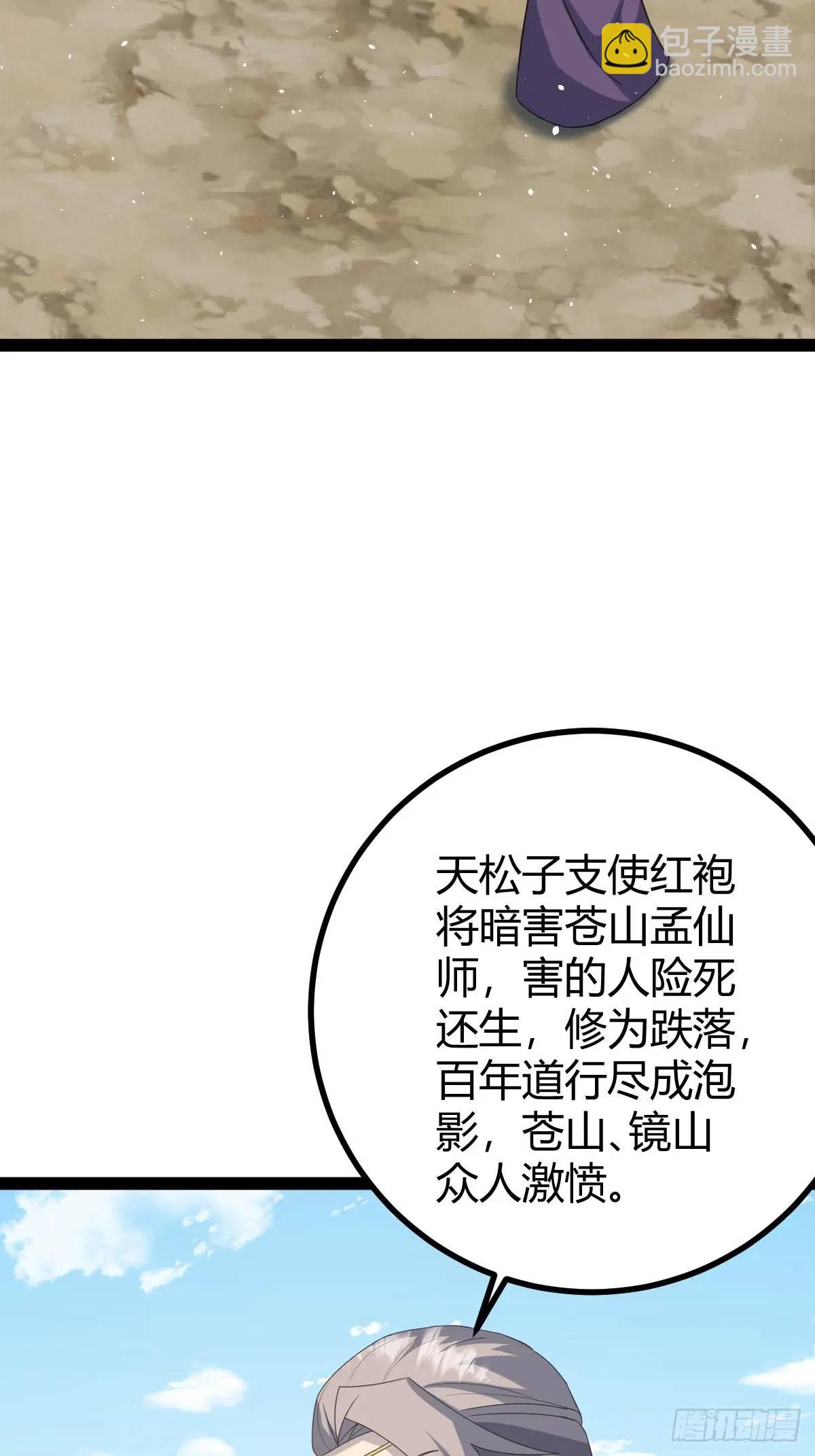 🍚修仙死路一条 70 第16页